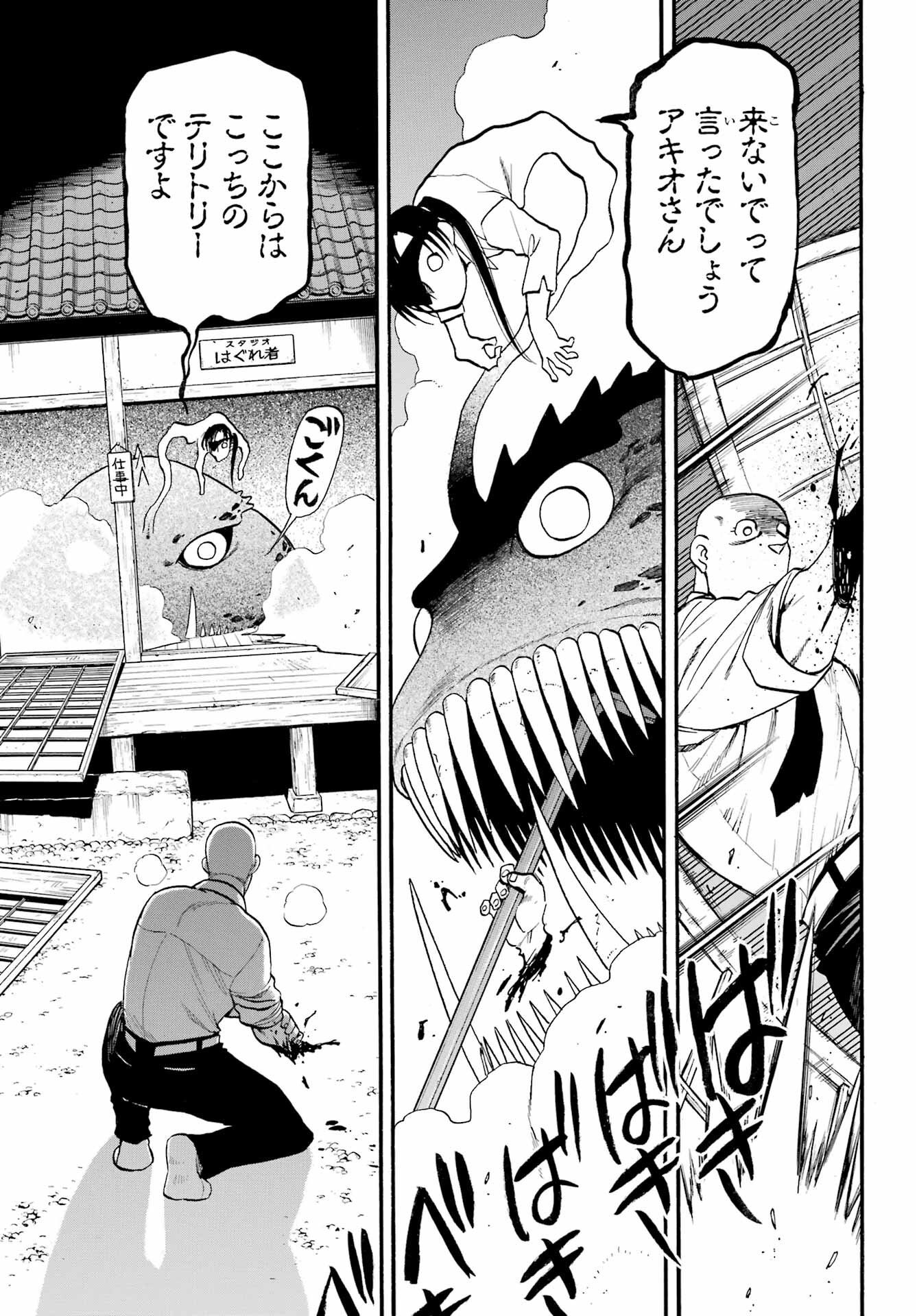 Yomi no Tsugai - Chapter 22 - Page 23