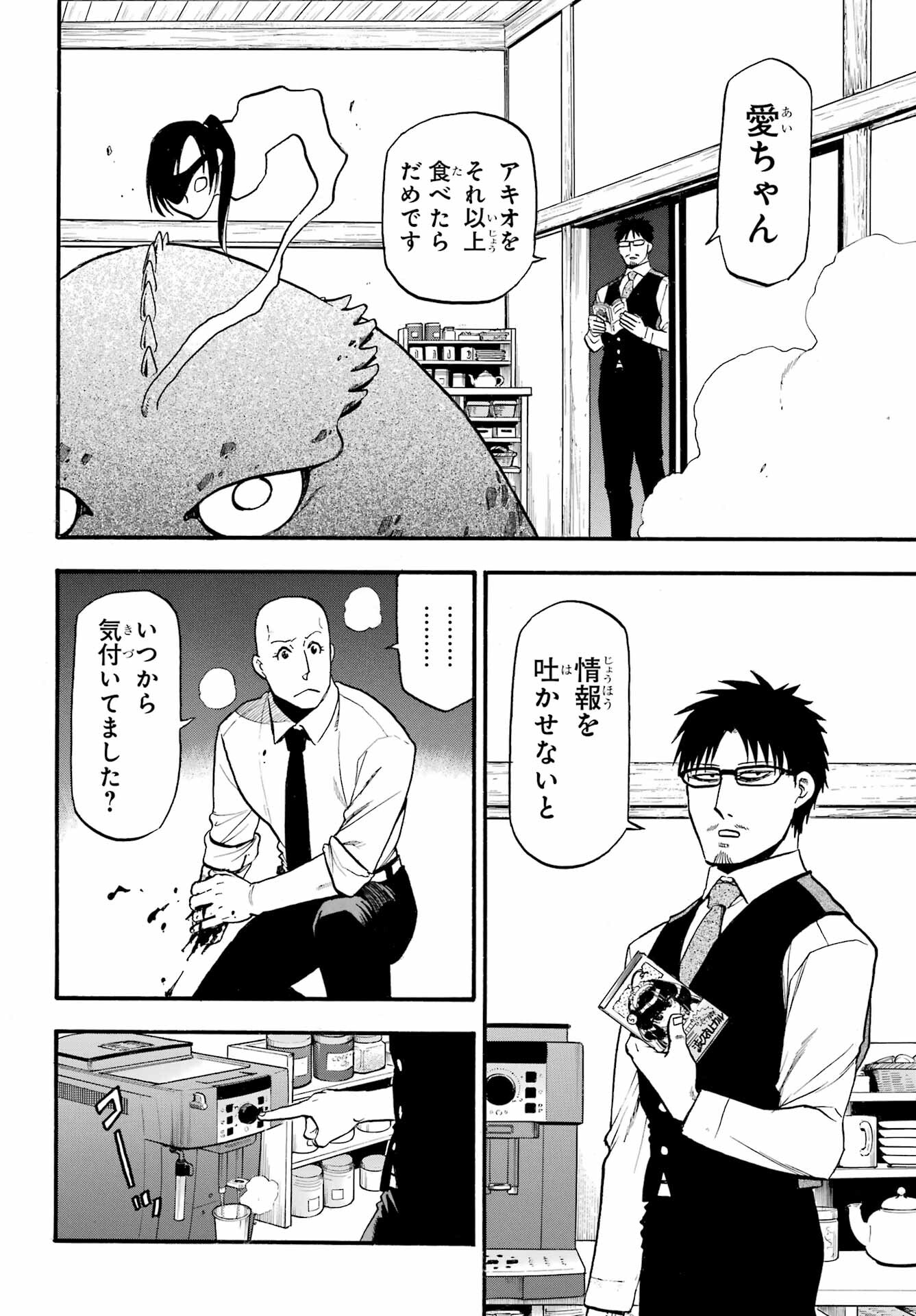 Yomi no Tsugai - Chapter 22 - Page 24