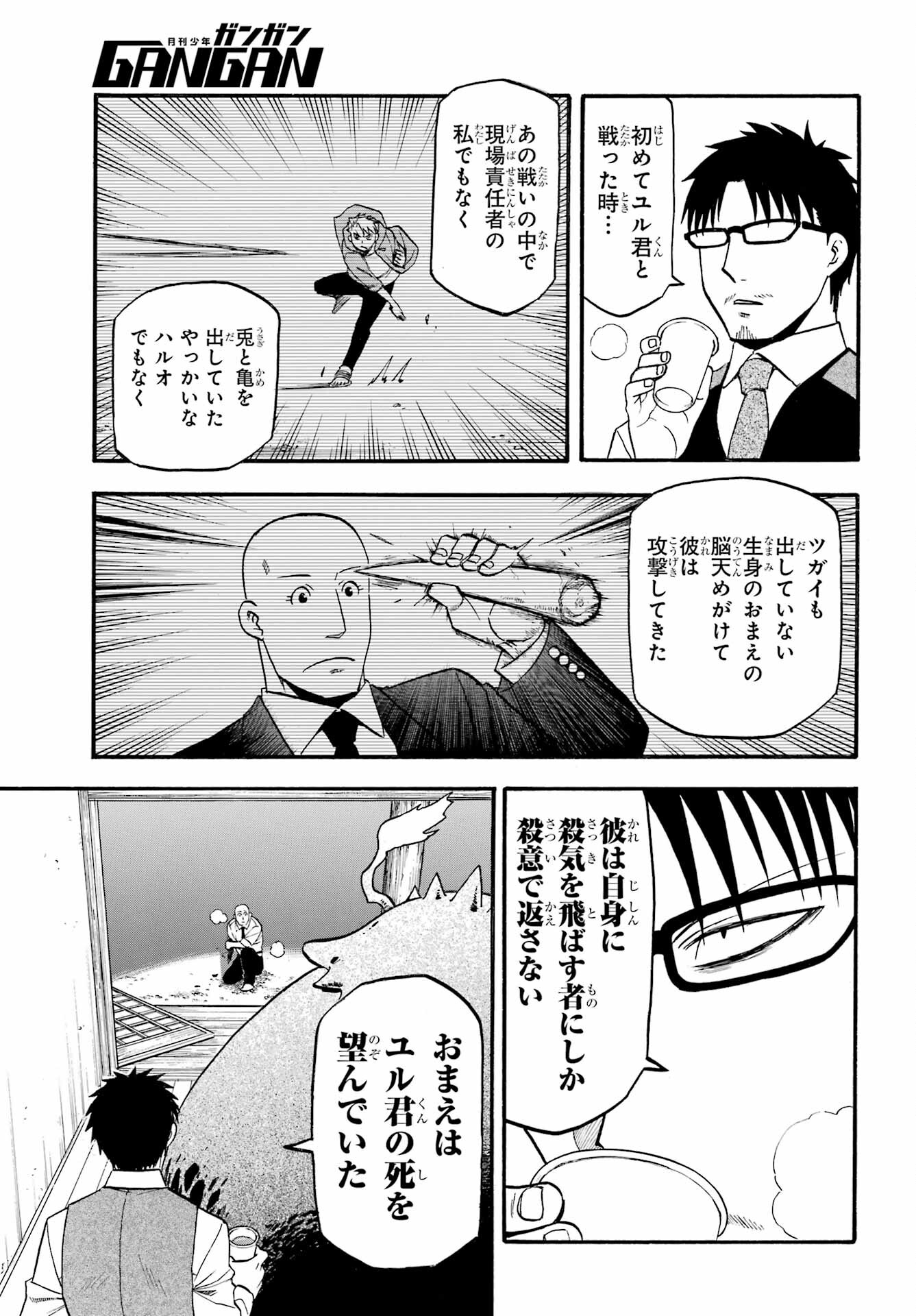 Yomi no Tsugai - Chapter 22 - Page 25