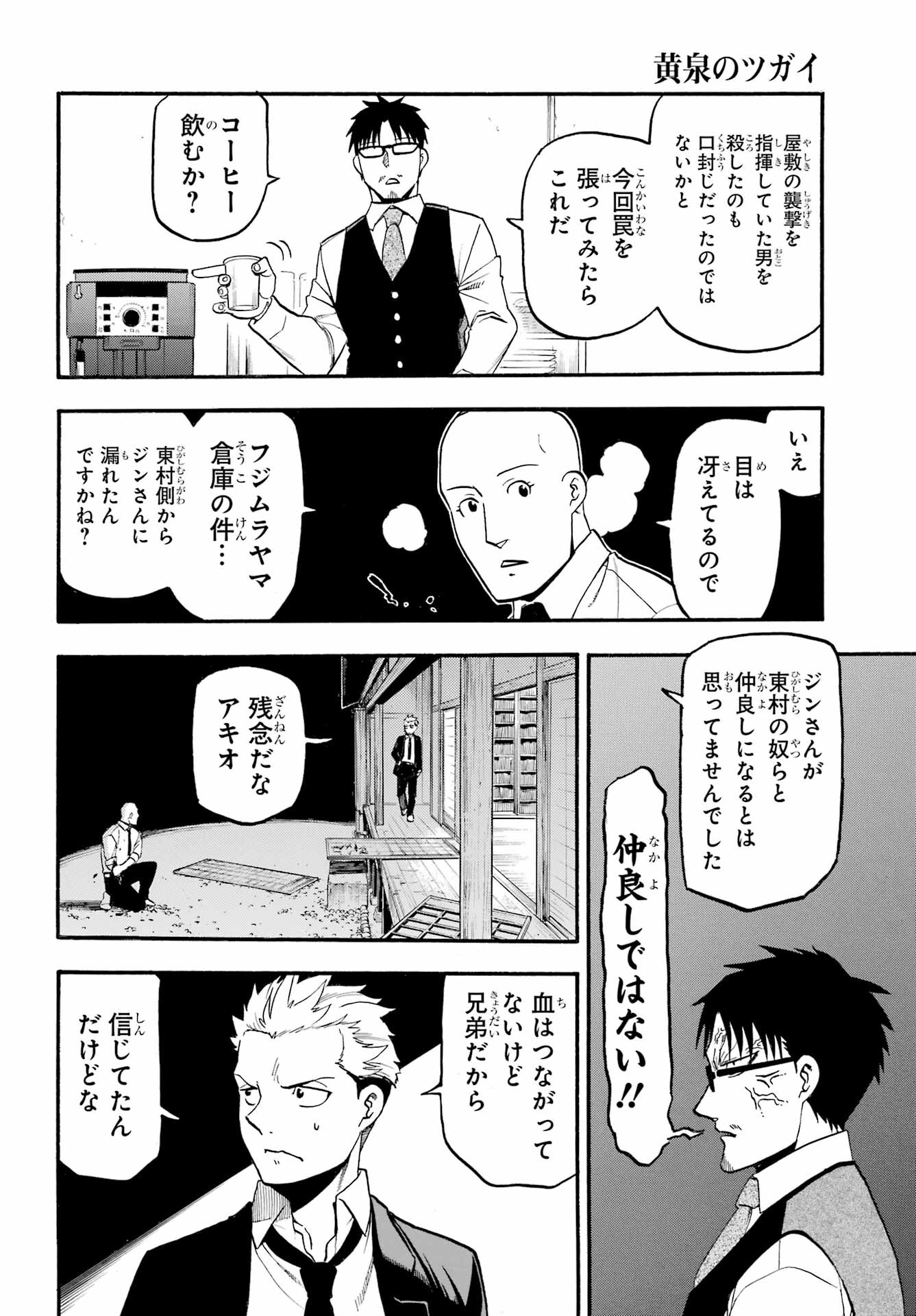 Yomi no Tsugai - Chapter 22 - Page 26