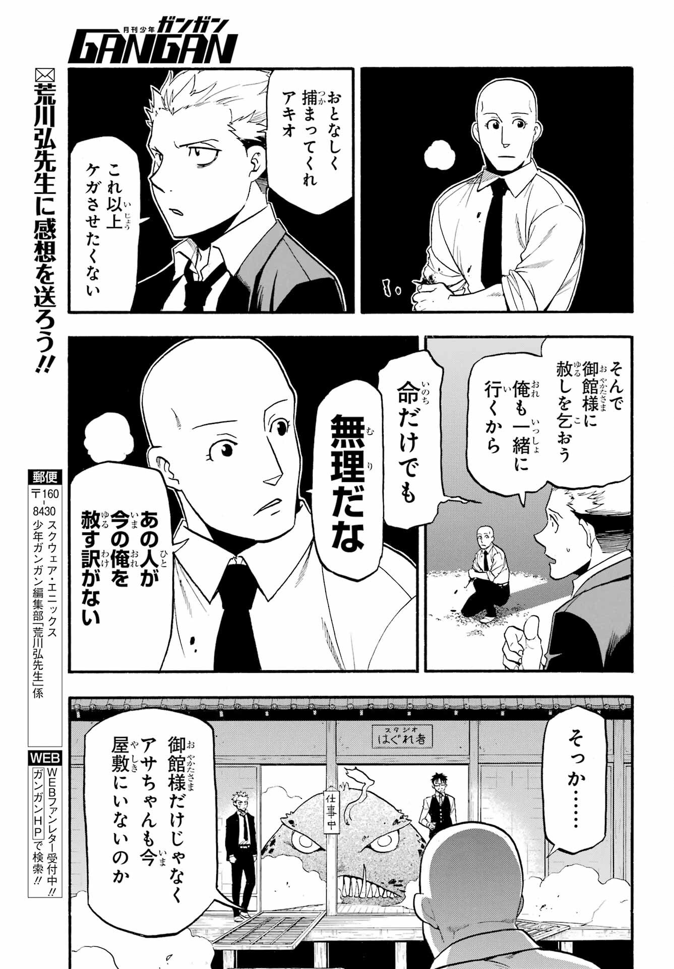 Yomi no Tsugai - Chapter 22 - Page 27