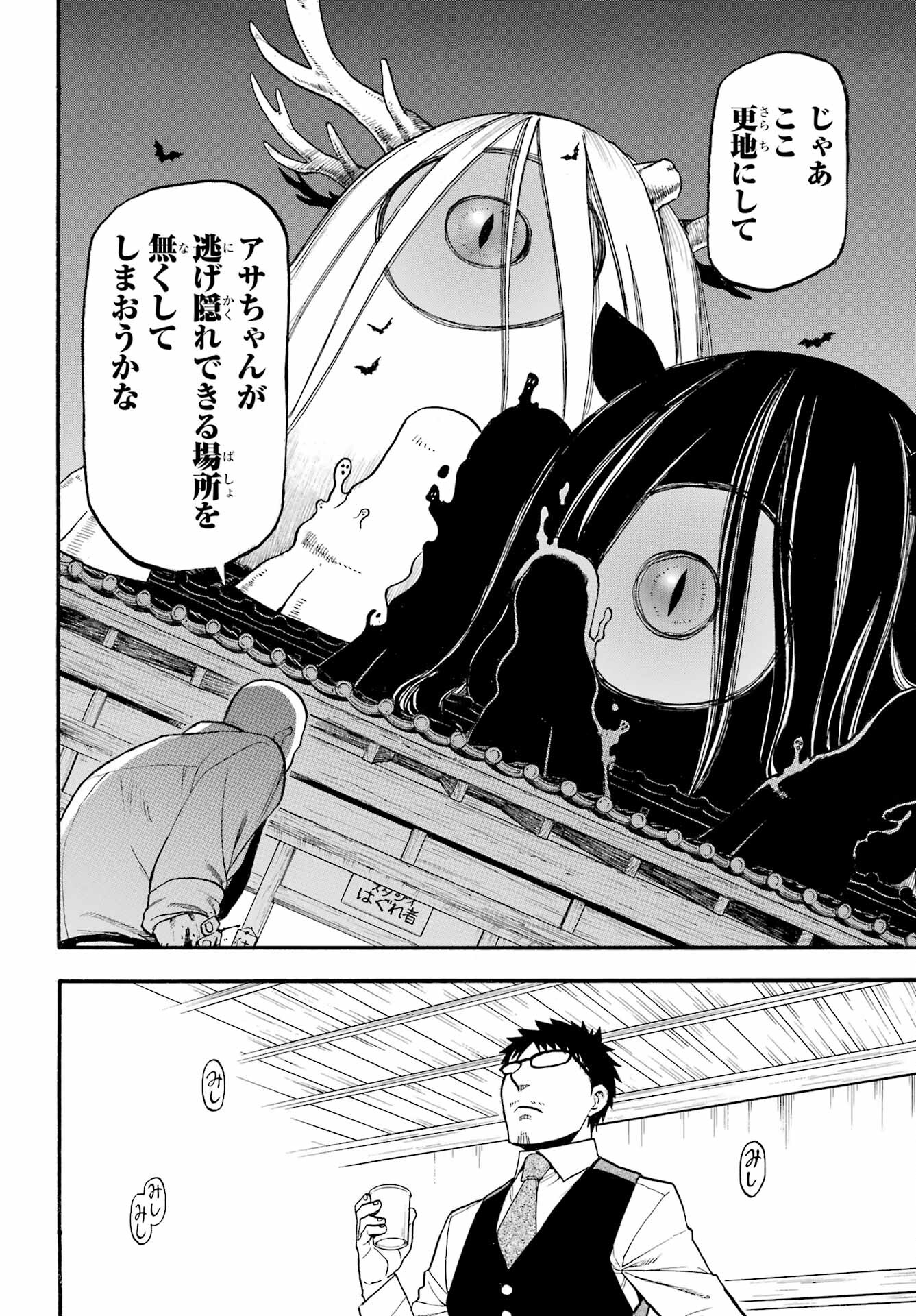 Yomi no Tsugai - Chapter 22 - Page 28