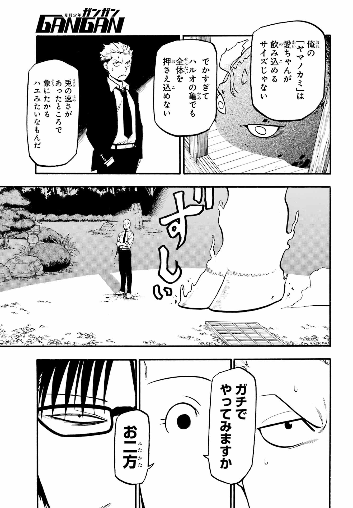Yomi no Tsugai - Chapter 22 - Page 29