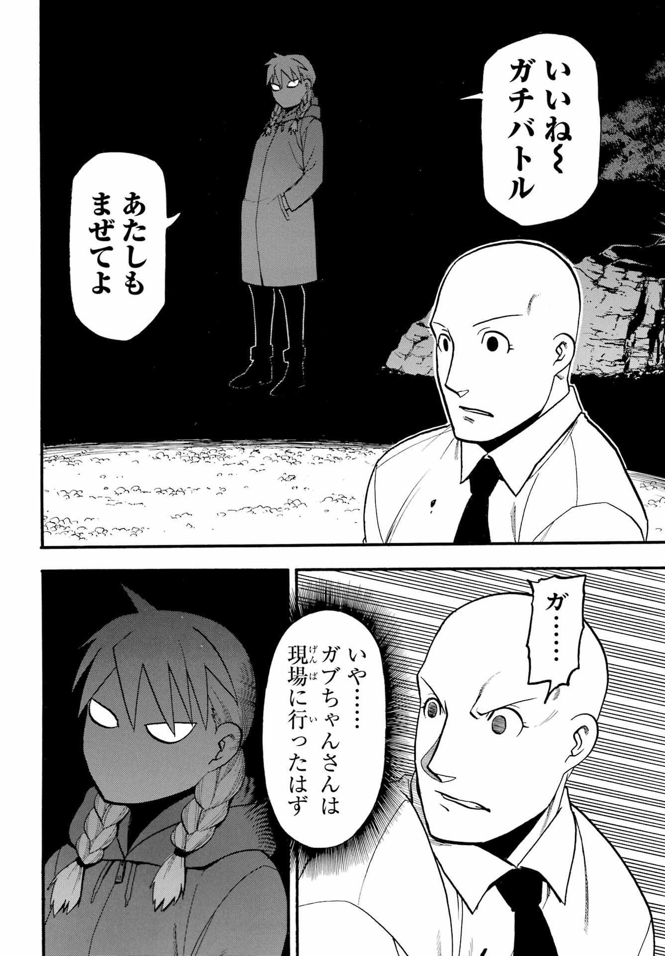 Yomi no Tsugai - Chapter 22 - Page 30