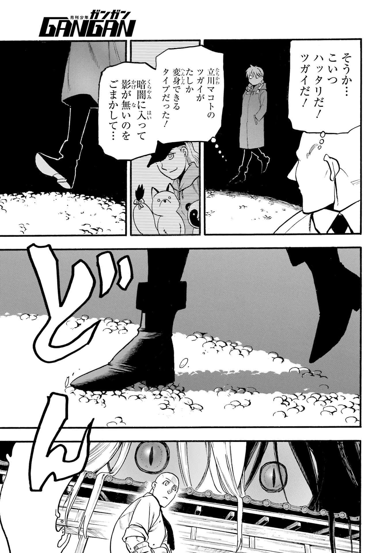 Yomi no Tsugai - Chapter 22 - Page 31