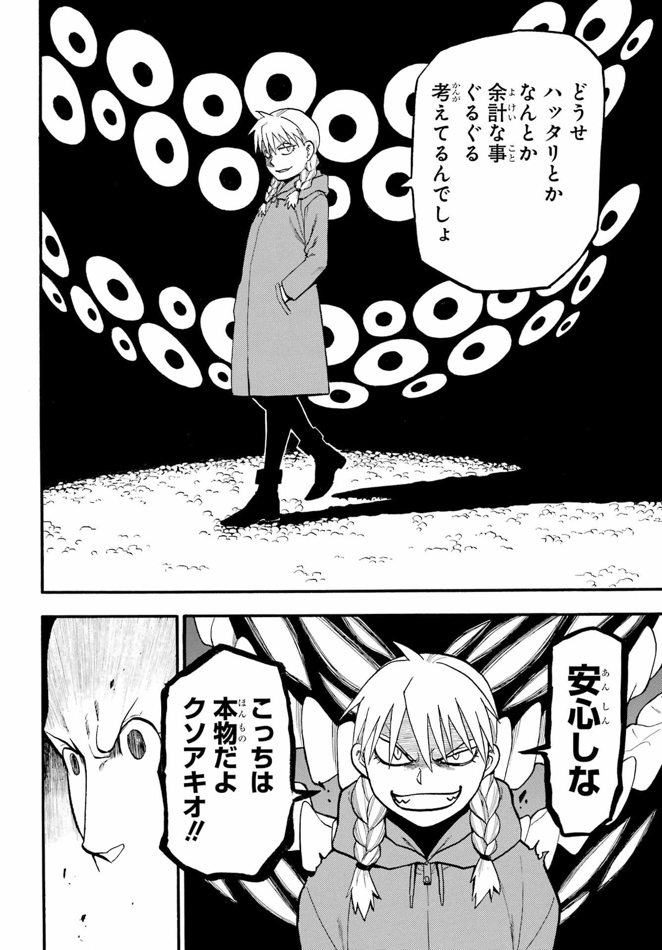 Yomi no Tsugai - Chapter 22 - Page 32