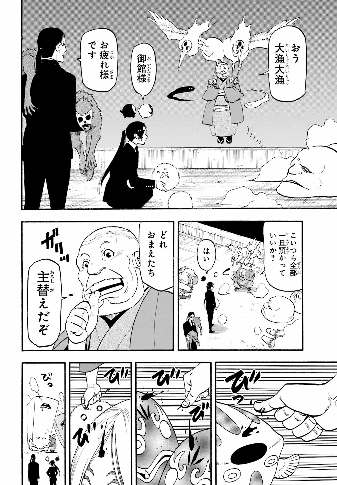Yomi no Tsugai - Chapter 22 - Page 34