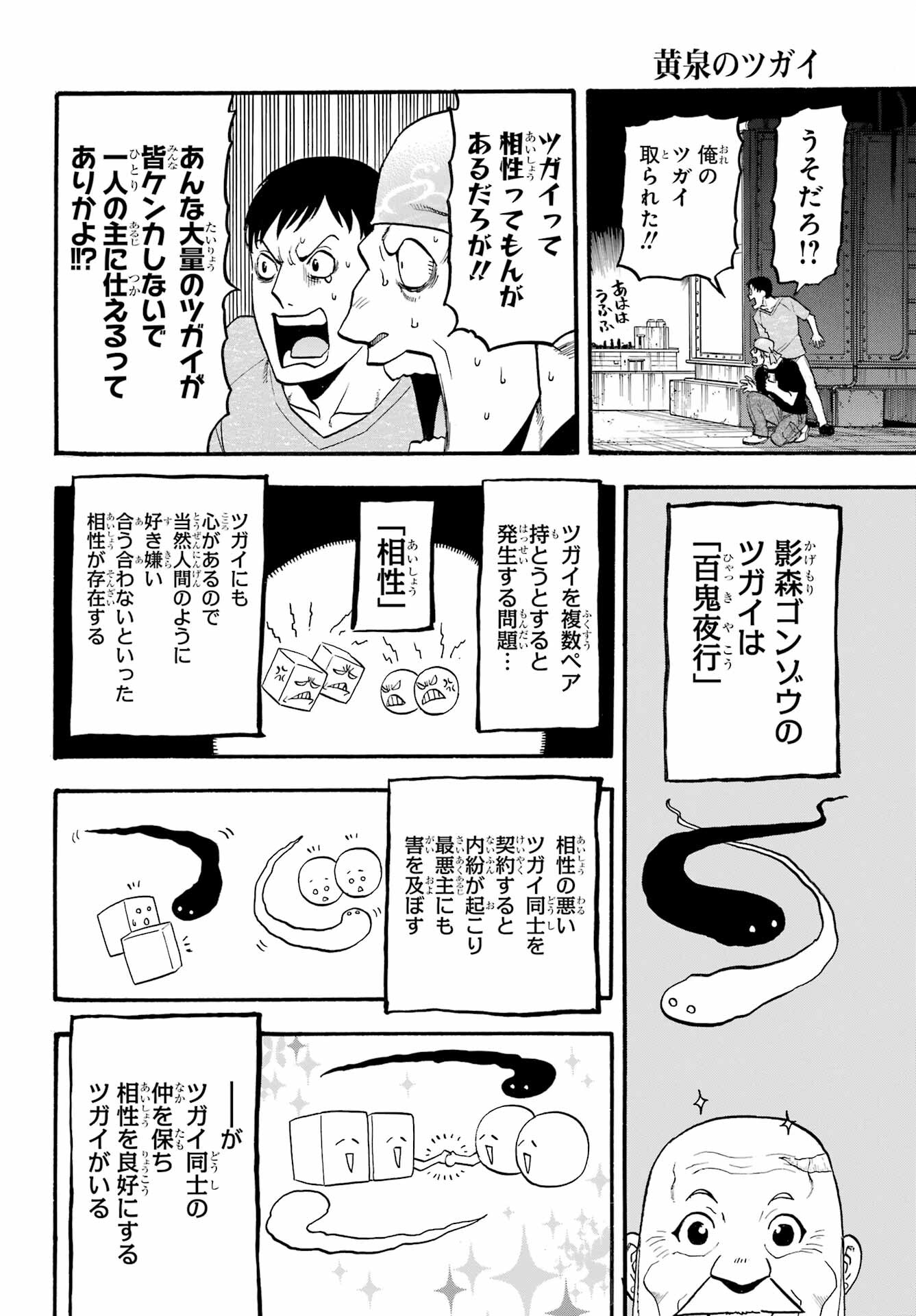 Yomi no Tsugai - Chapter 22 - Page 36