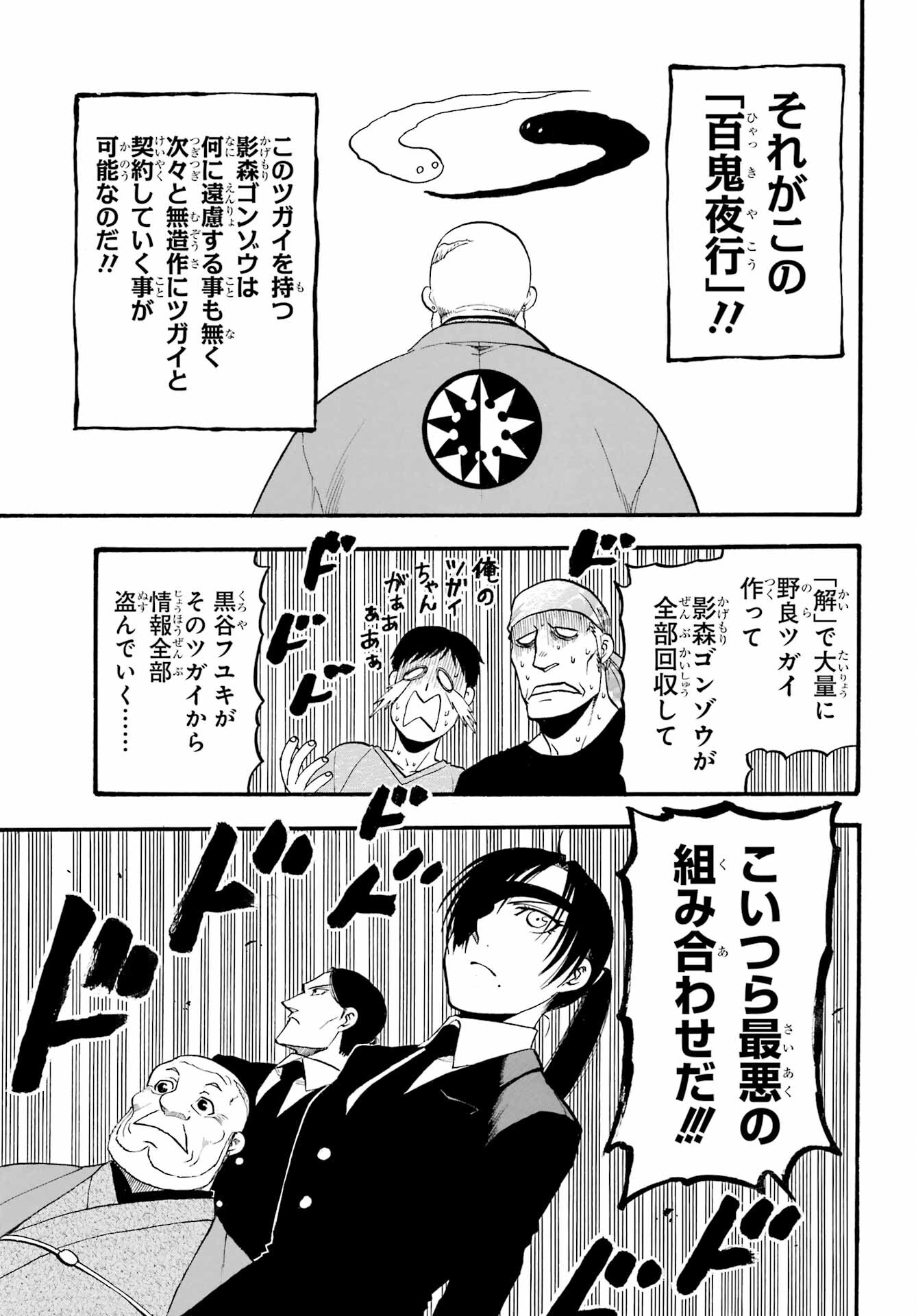 Yomi no Tsugai - Chapter 22 - Page 37
