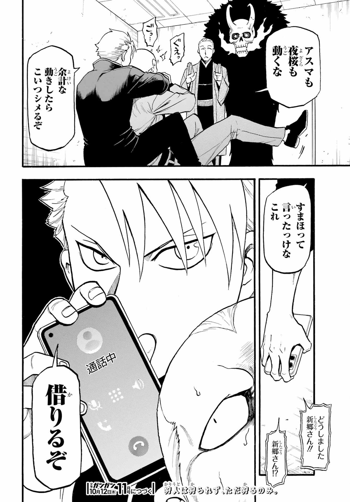 Yomi no Tsugai - Chapter 22 - Page 40
