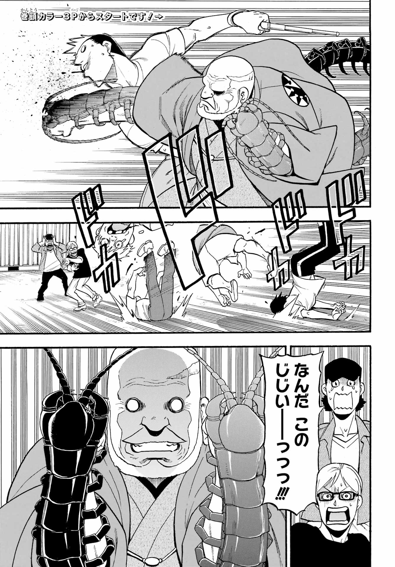 Yomi no Tsugai - Chapter 22 - Page 5