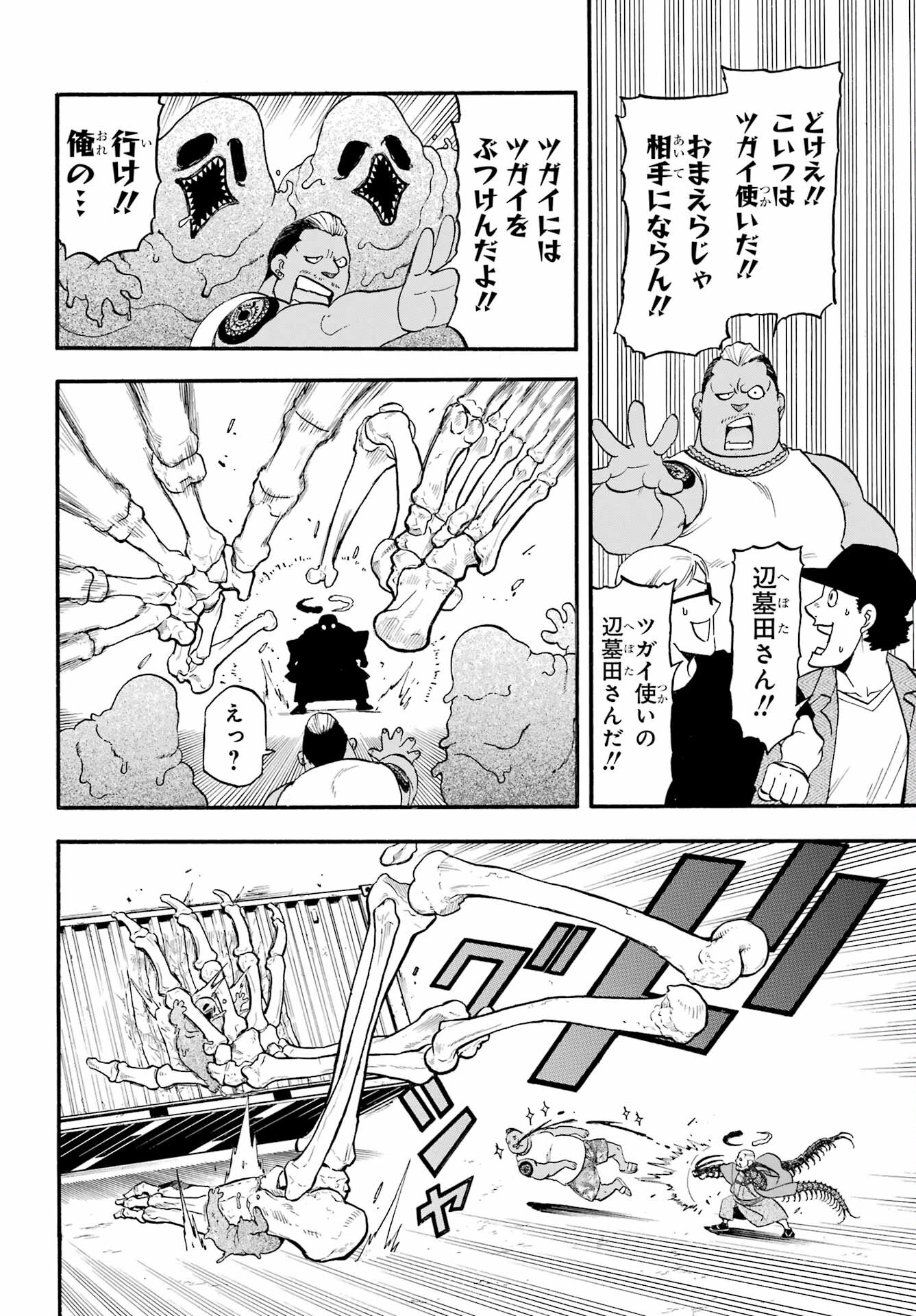 Yomi no Tsugai - Chapter 22 - Page 6