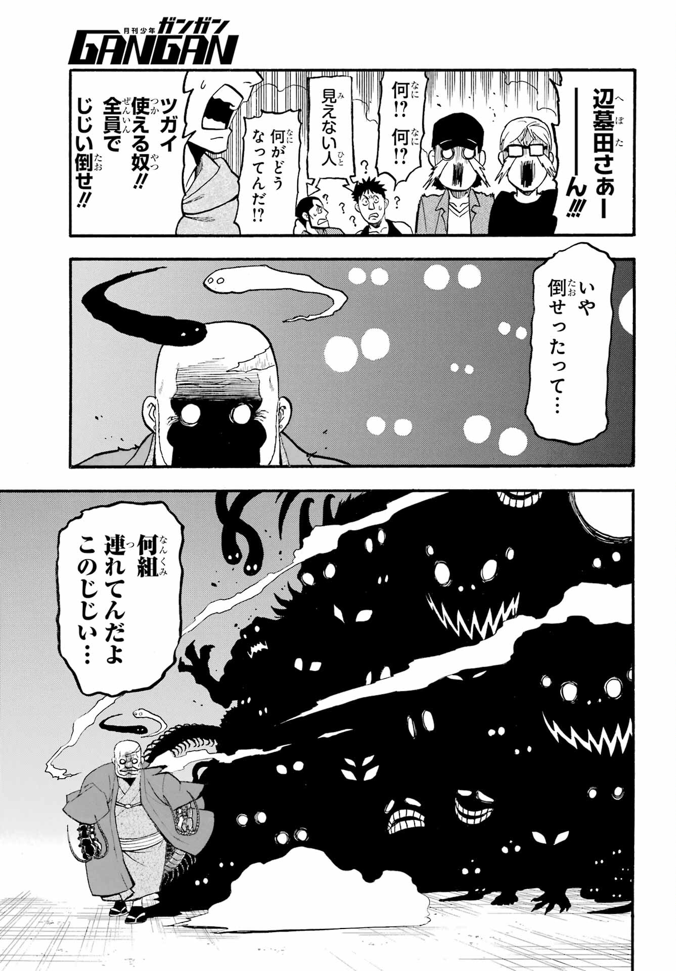 Yomi no Tsugai - Chapter 22 - Page 7