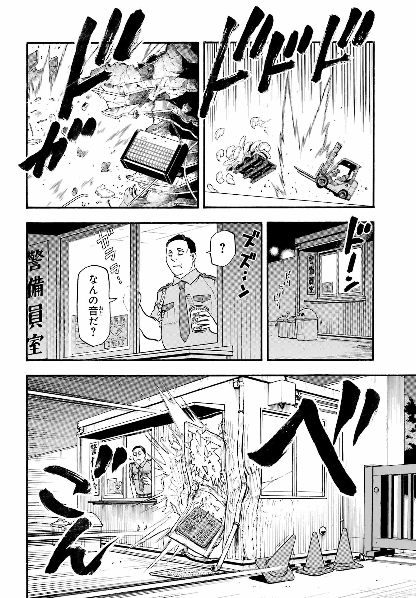 Yomi no Tsugai - Chapter 22 - Page 8