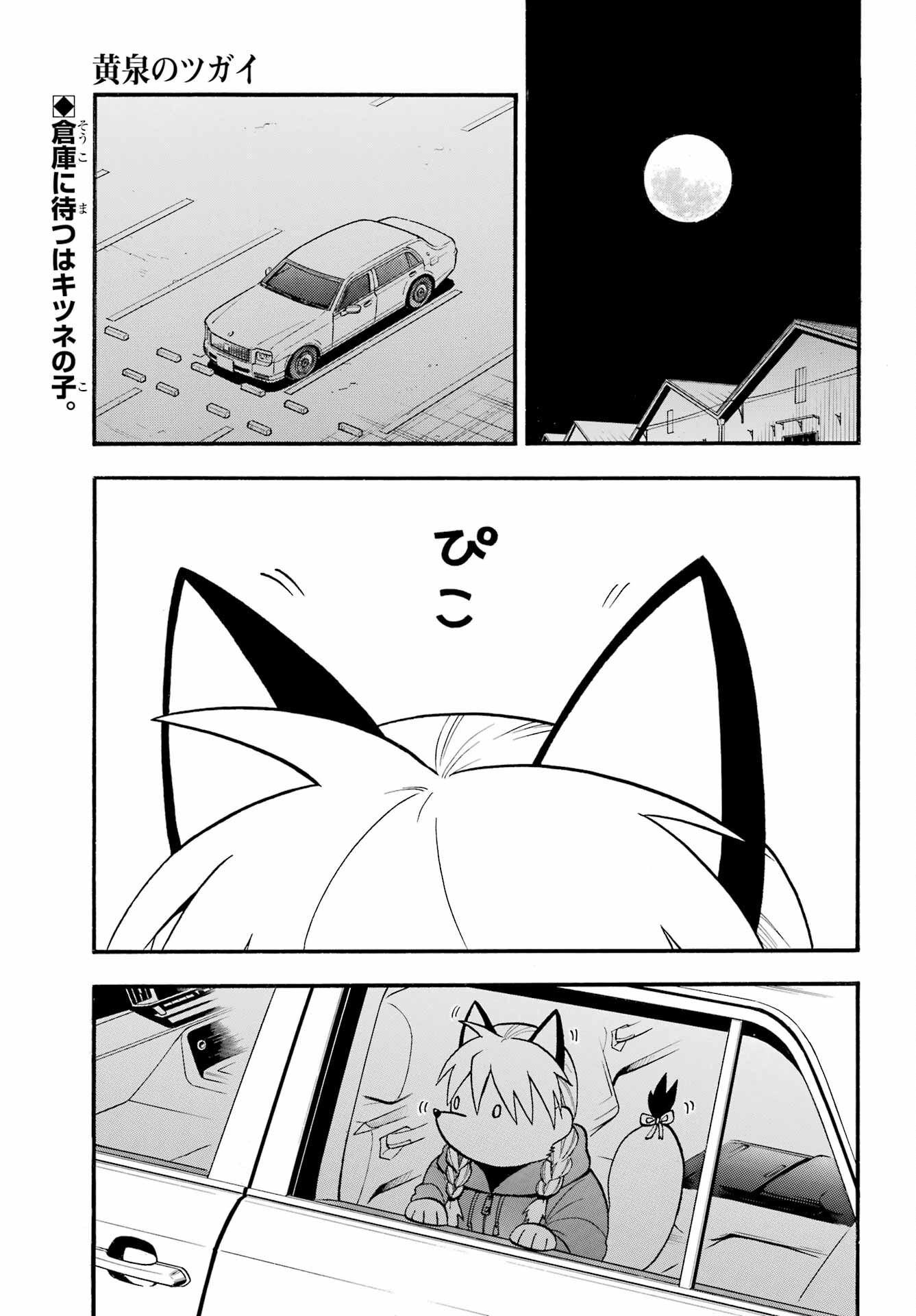 Yomi no Tsugai - Chapter 23 - Page 1