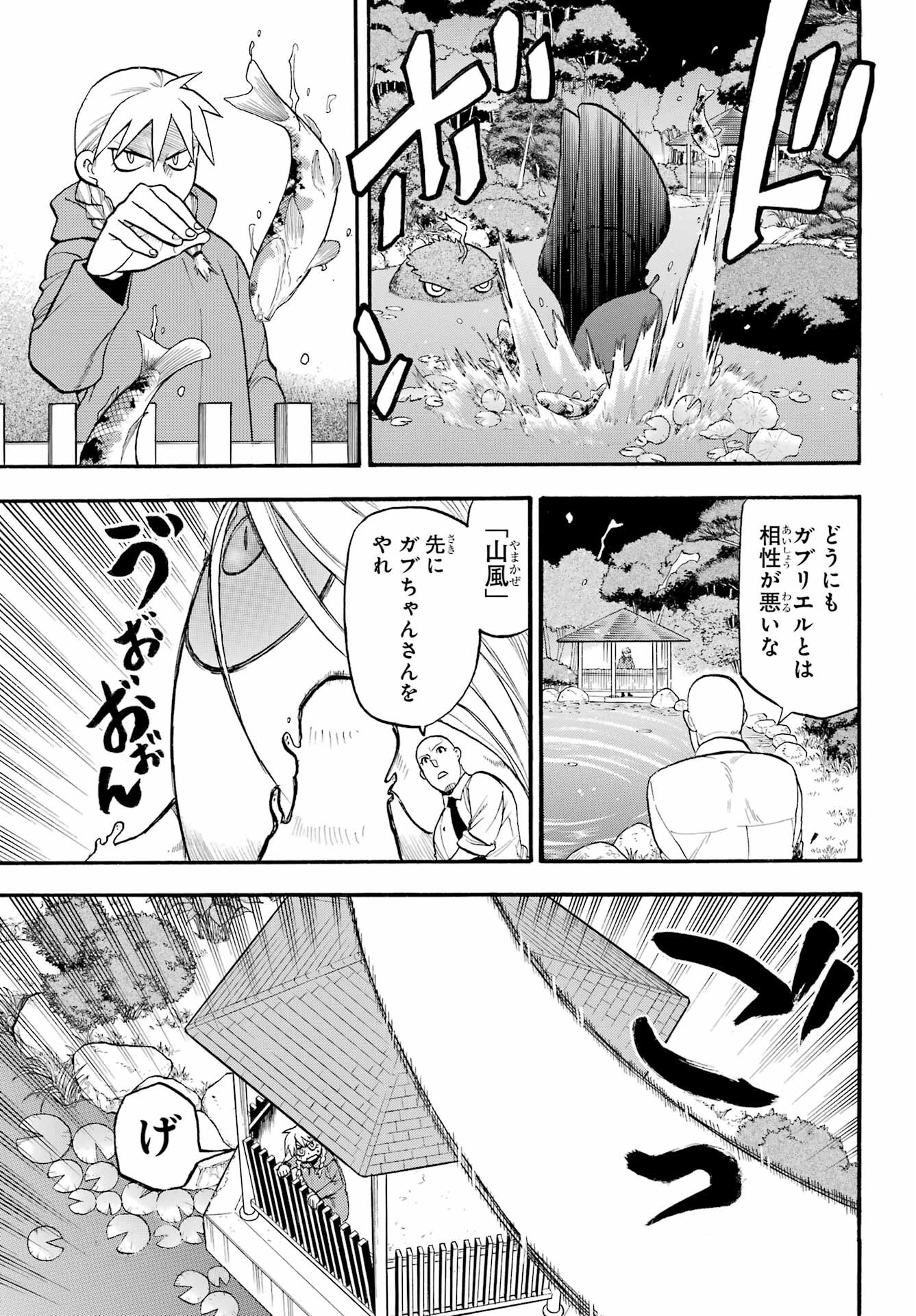 Yomi no Tsugai - Chapter 23 - Page 11