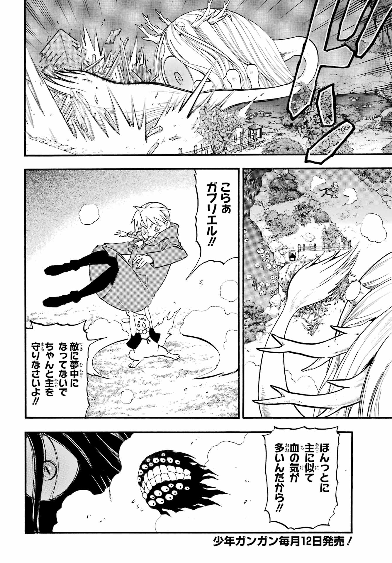 Yomi no Tsugai - Chapter 23 - Page 12