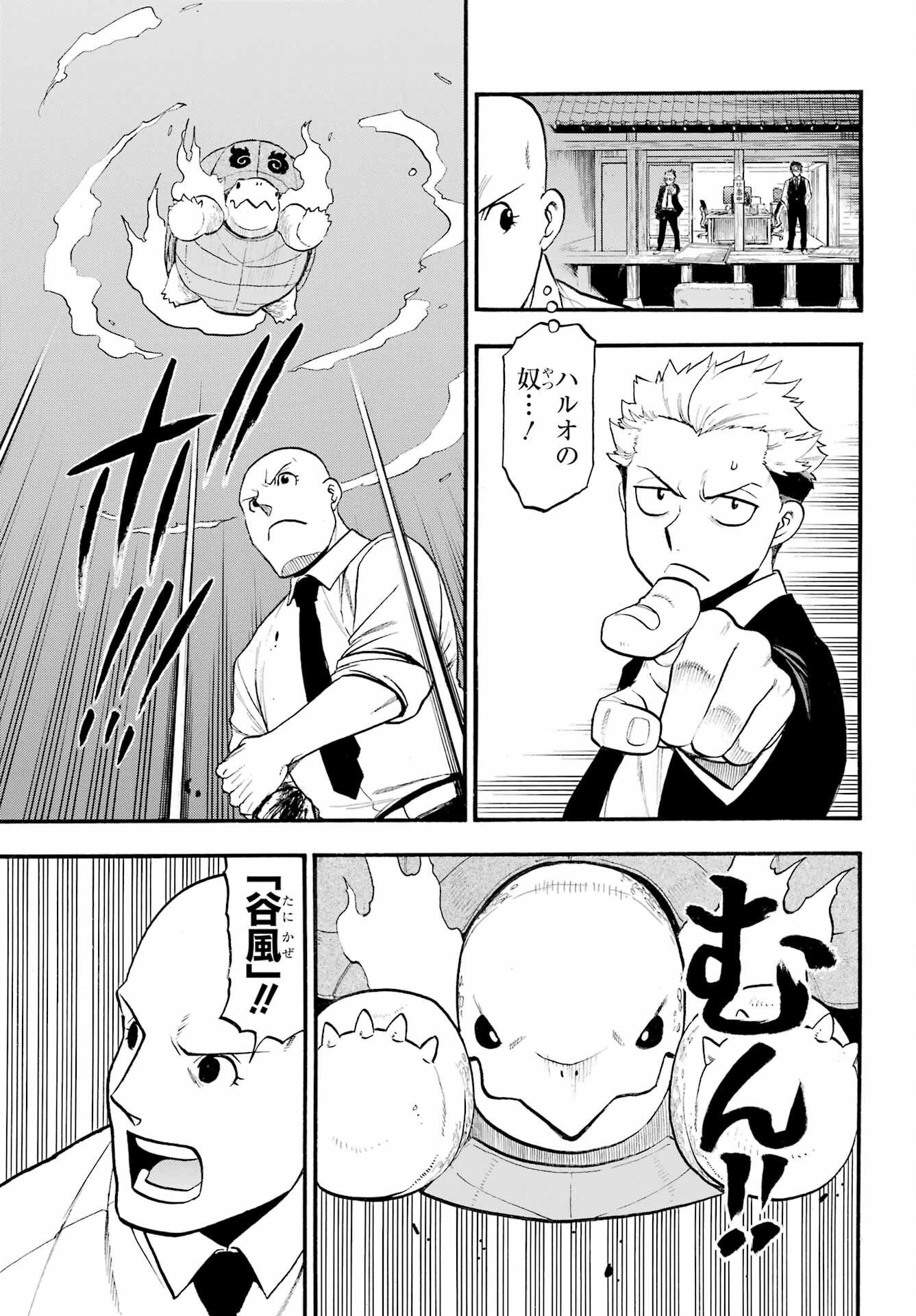 Yomi no Tsugai - Chapter 23 - Page 13