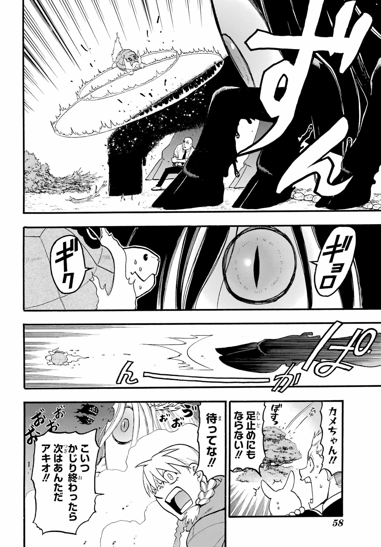 Yomi no Tsugai - Chapter 23 - Page 14