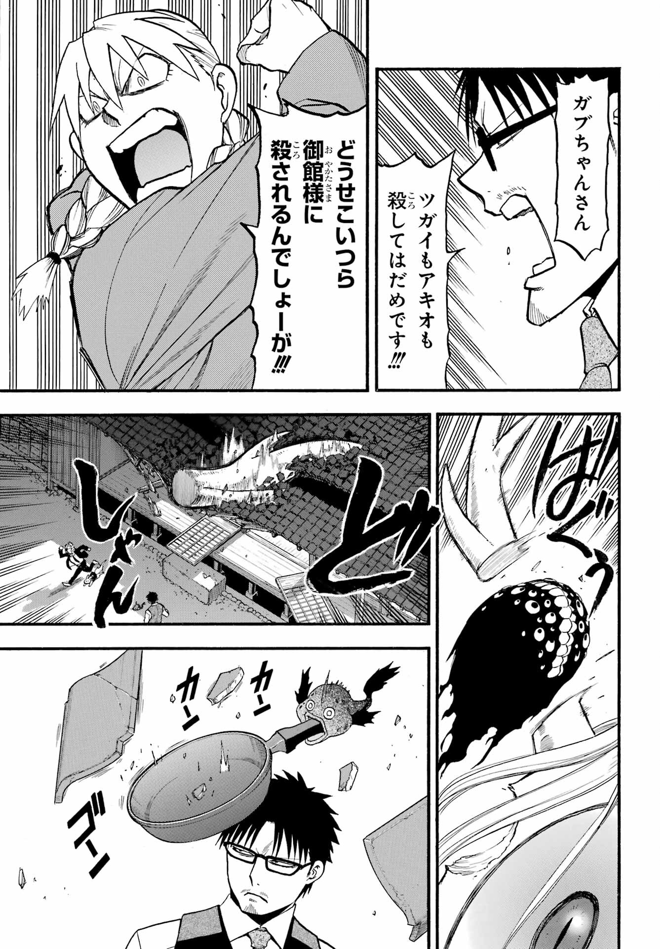 Yomi no Tsugai - Chapter 23 - Page 15