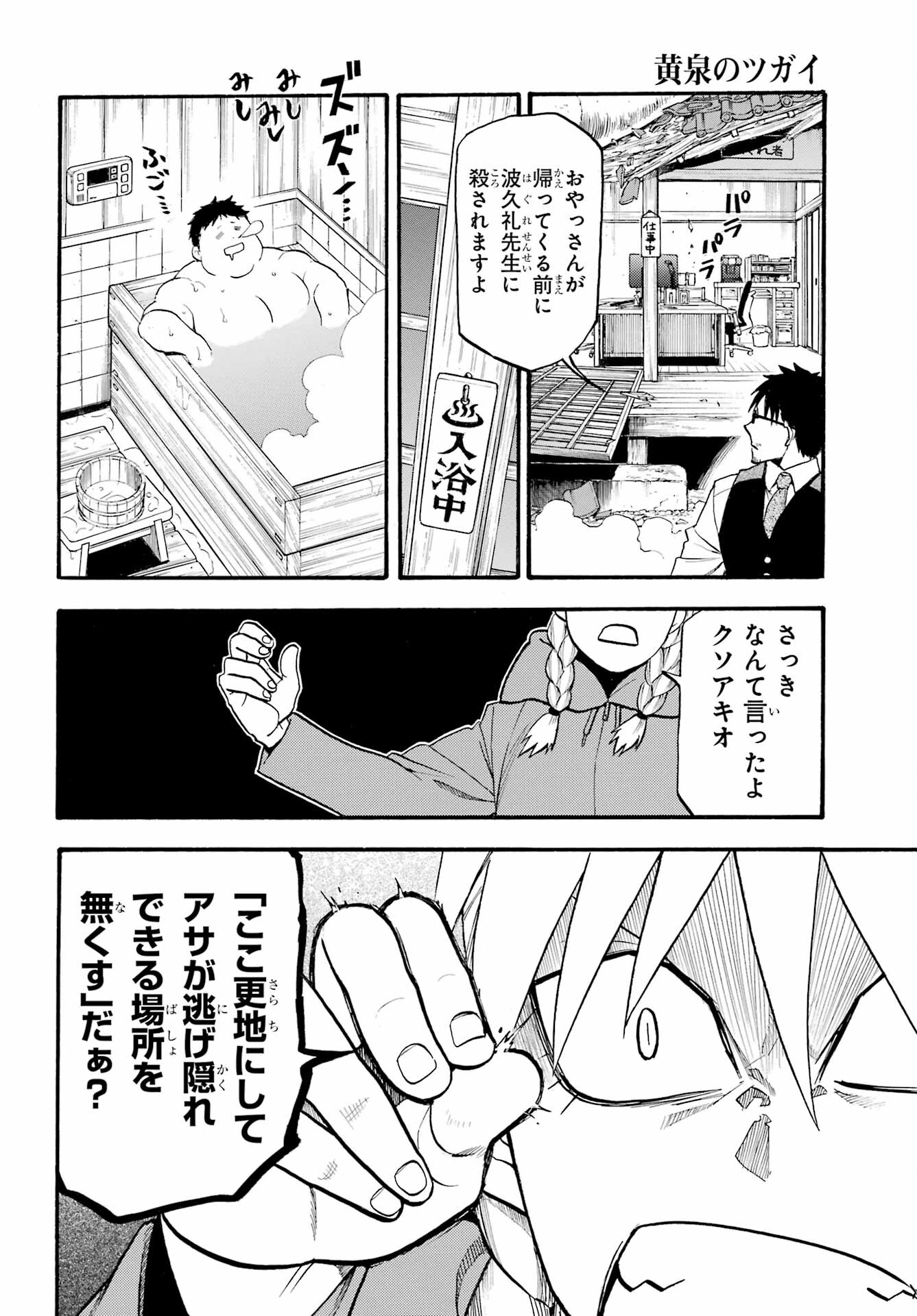 Yomi no Tsugai - Chapter 23 - Page 16