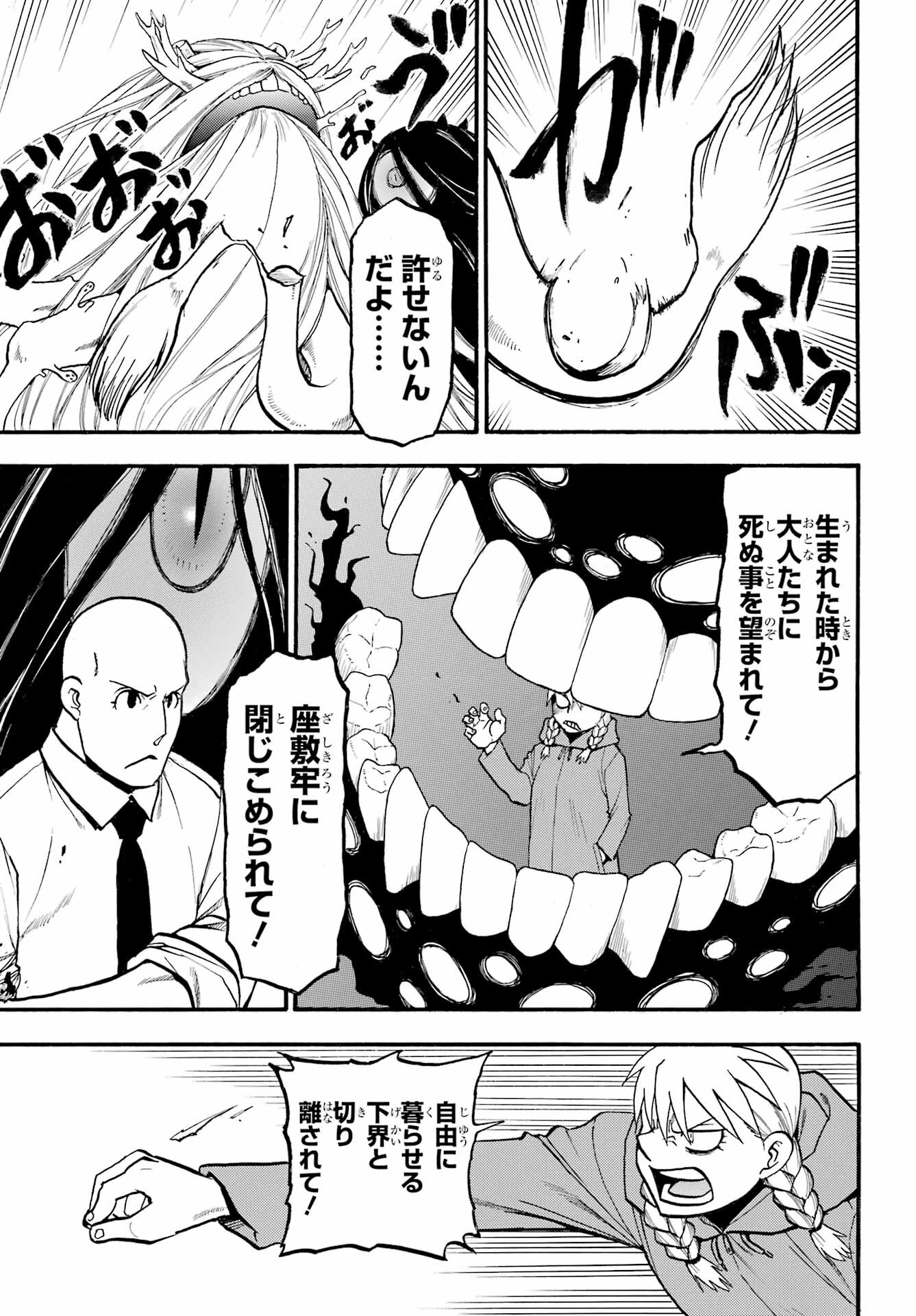 Yomi no Tsugai - Chapter 23 - Page 17