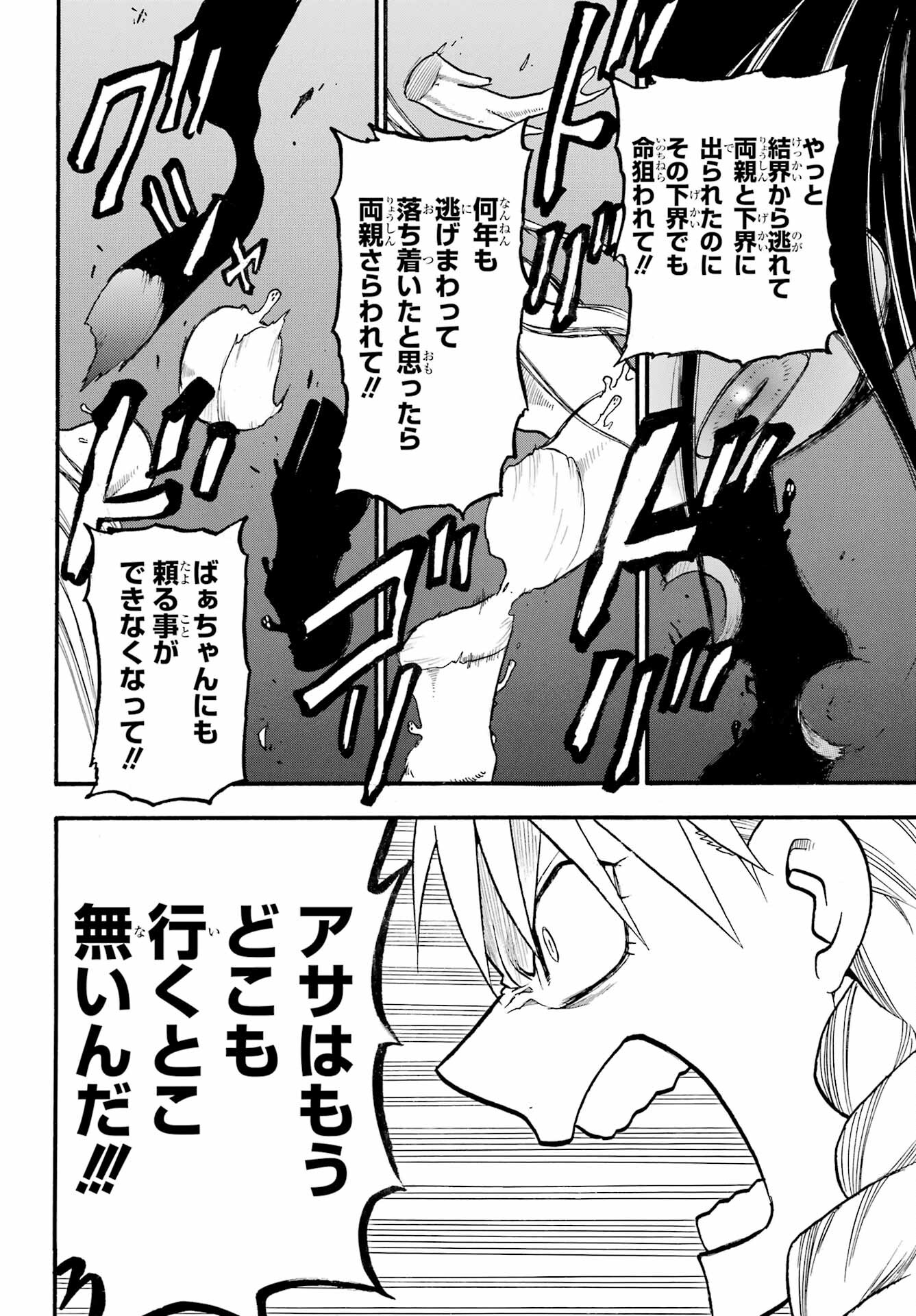 Yomi no Tsugai - Chapter 23 - Page 18