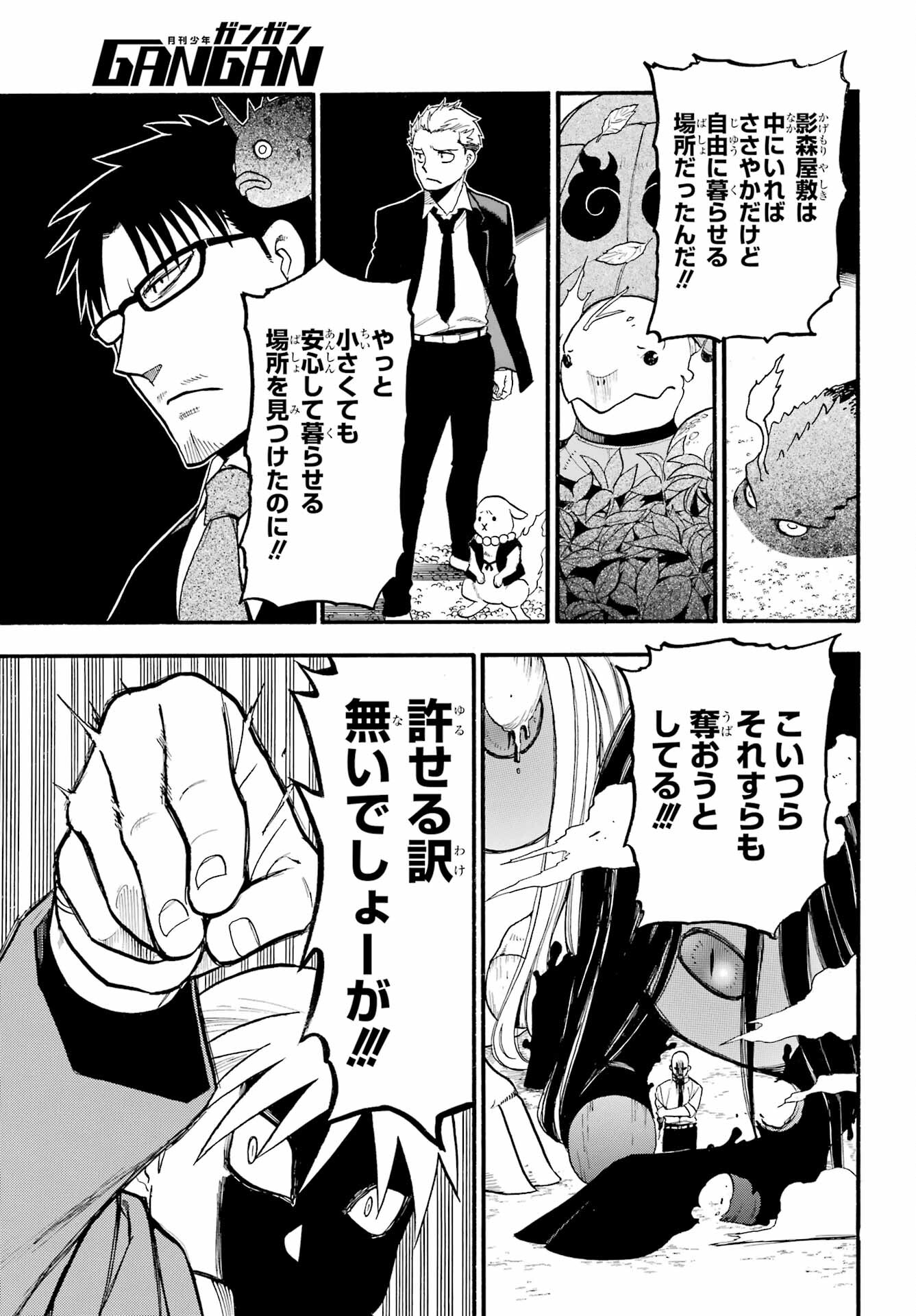 Yomi no Tsugai - Chapter 23 - Page 19