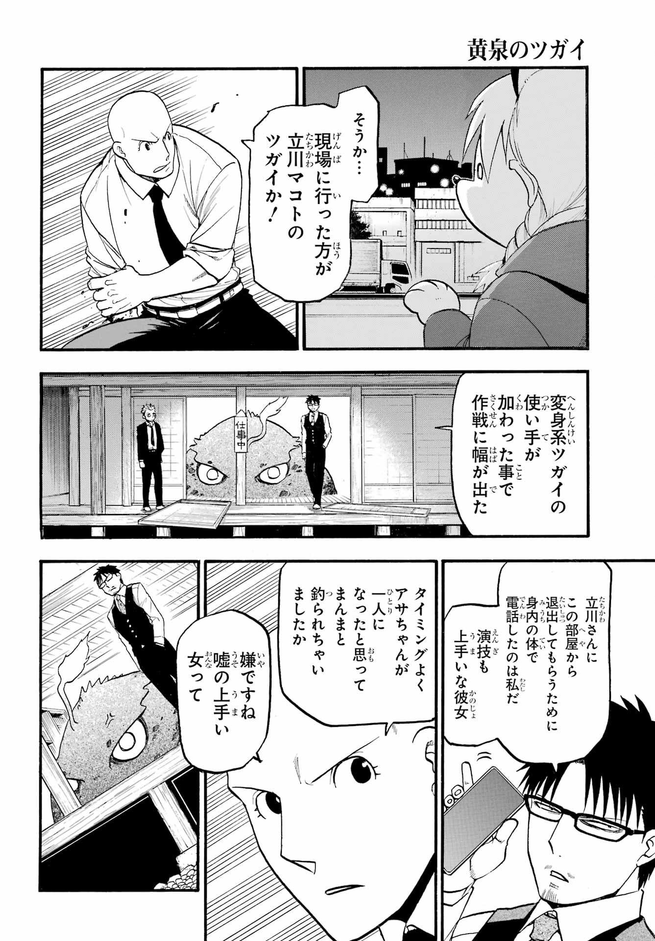 Yomi no Tsugai - Chapter 23 - Page 2