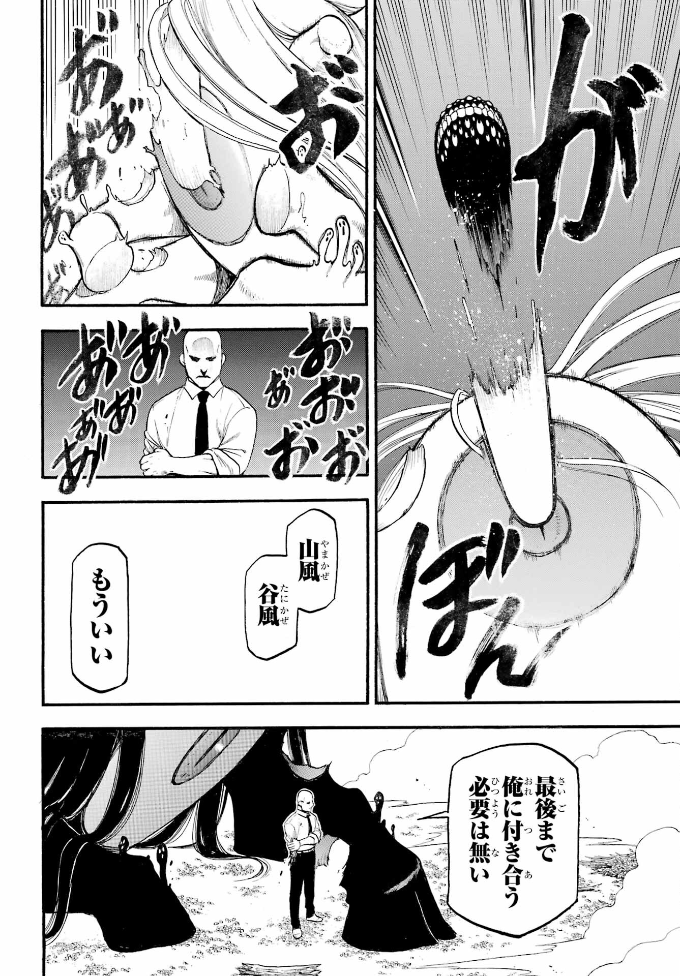 Yomi no Tsugai - Chapter 23 - Page 20
