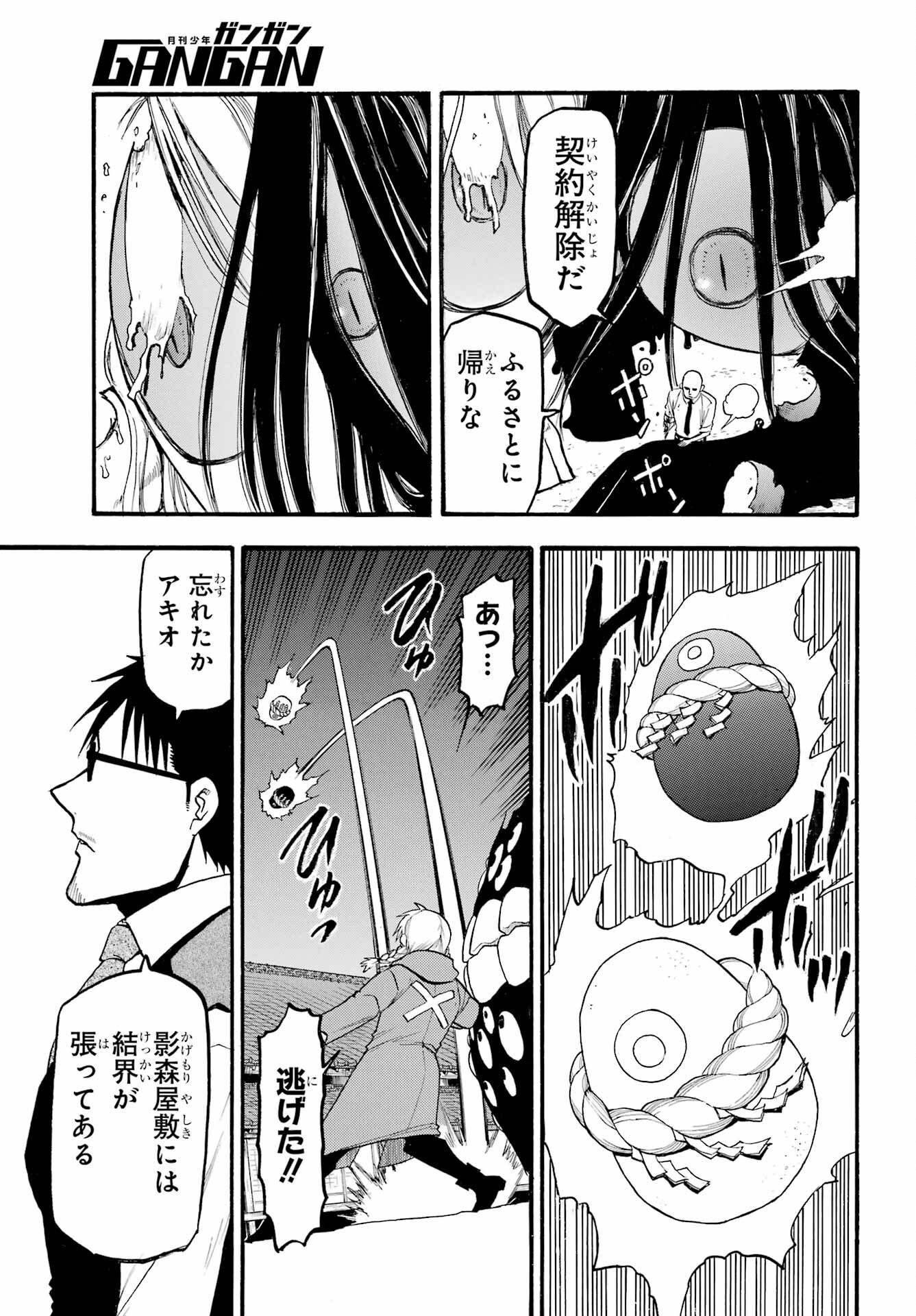 Yomi no Tsugai - Chapter 23 - Page 21