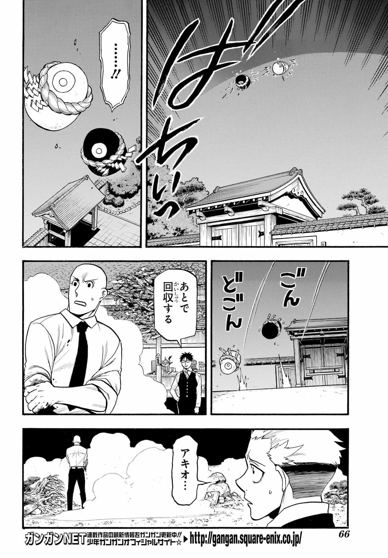 Yomi no Tsugai - Chapter 23 - Page 22