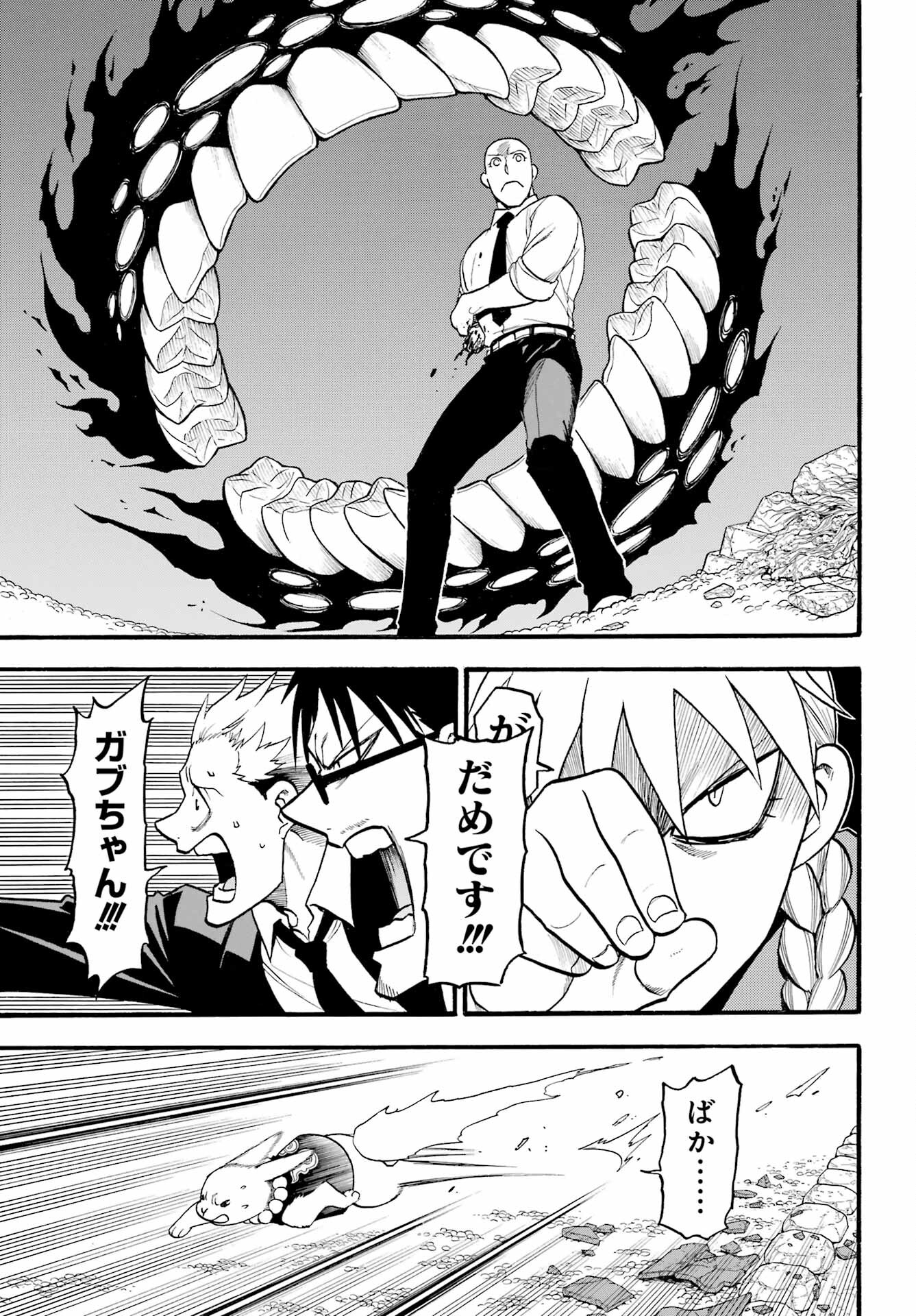 Yomi no Tsugai - Chapter 23 - Page 23