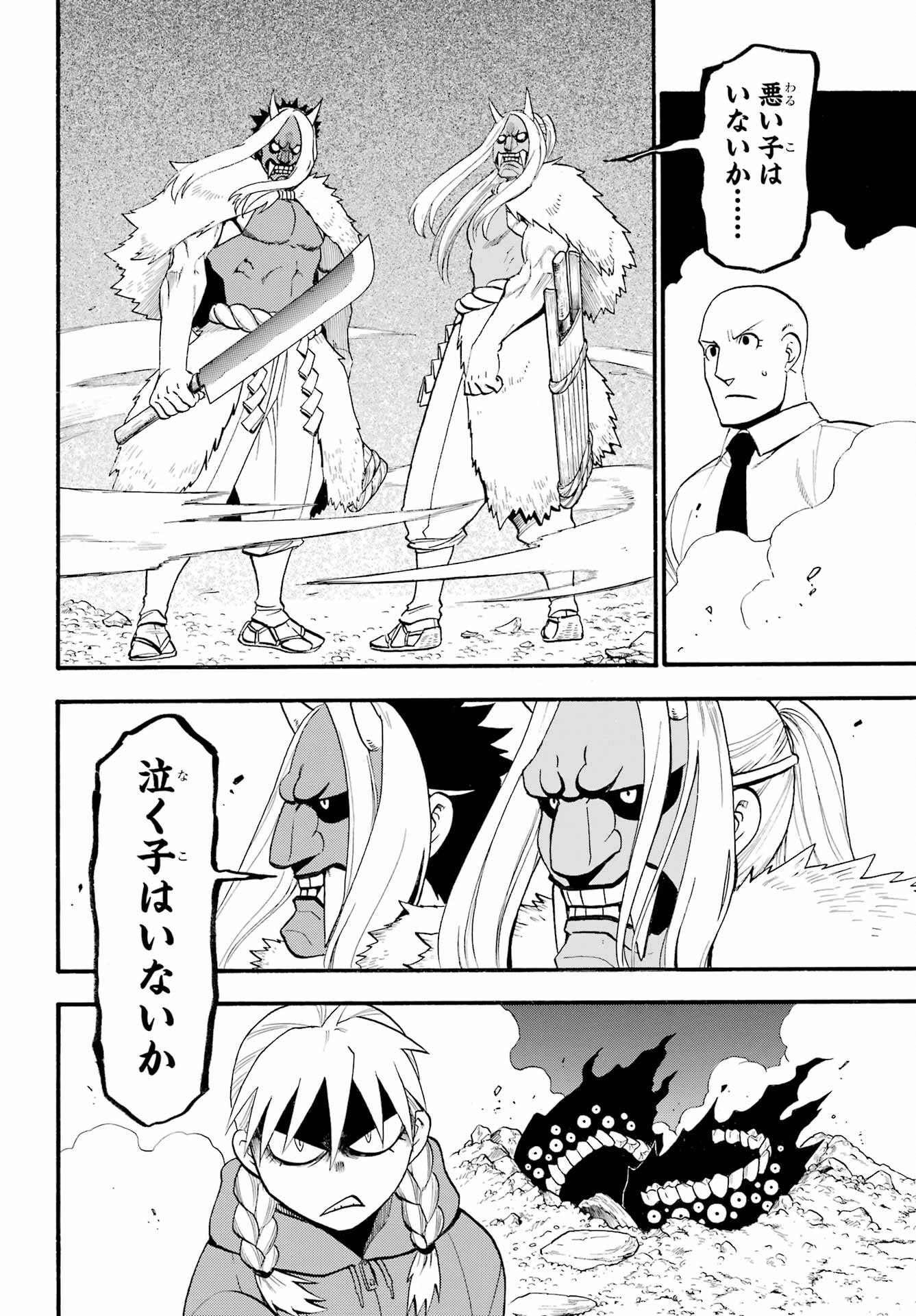 Yomi no Tsugai - Chapter 23 - Page 26