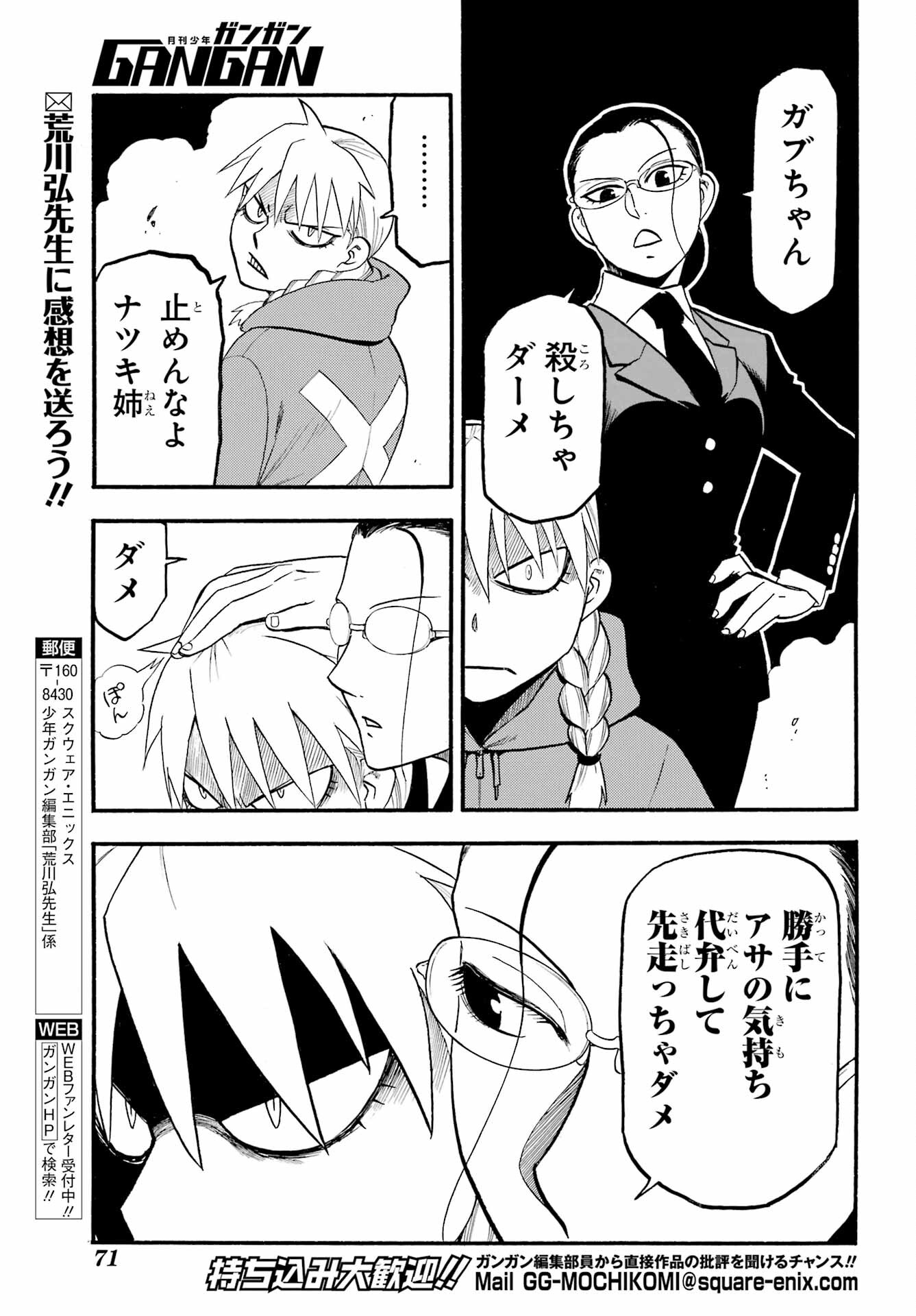 Yomi no Tsugai - Chapter 23 - Page 27