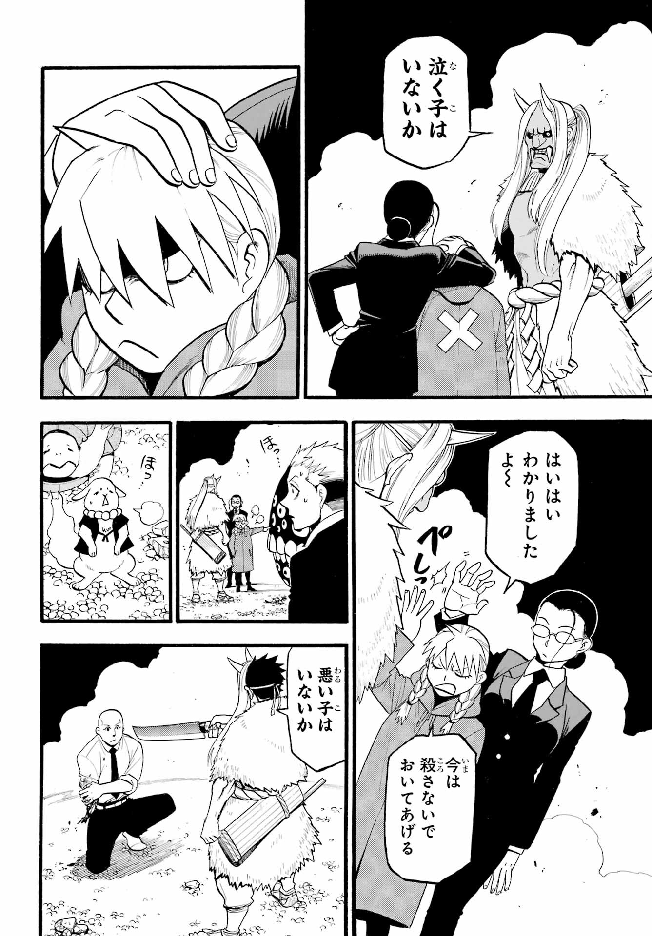 Yomi no Tsugai - Chapter 23 - Page 28