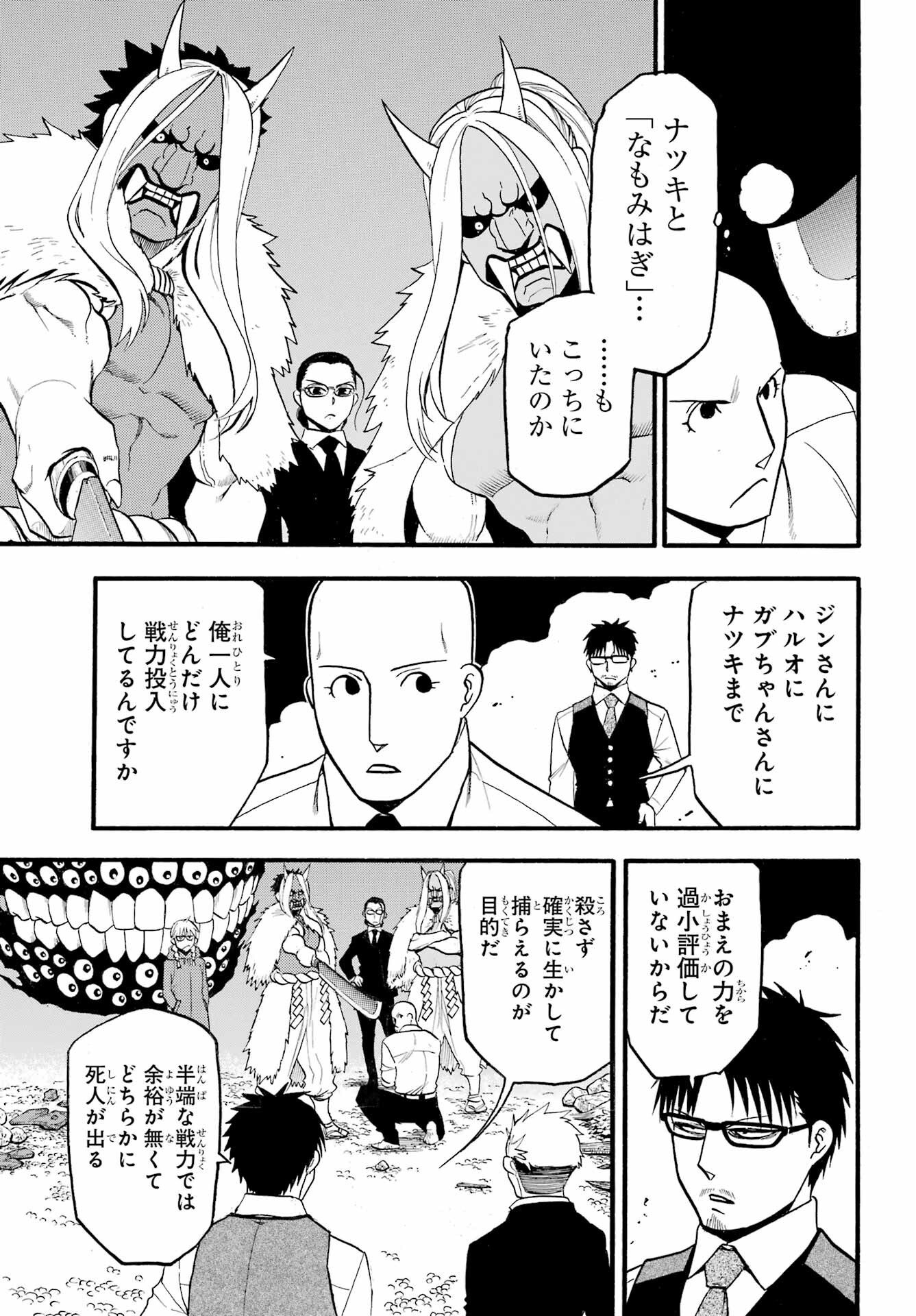 Yomi no Tsugai - Chapter 23 - Page 29