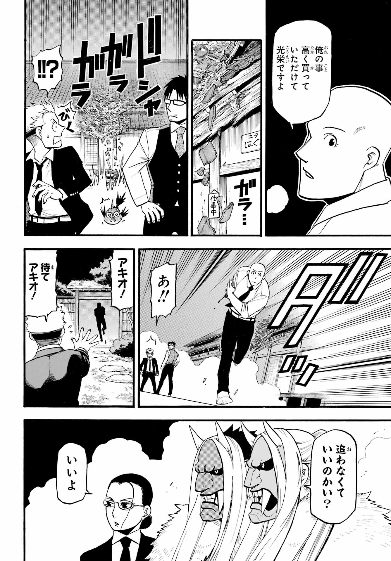 Yomi no Tsugai - Chapter 23 - Page 30