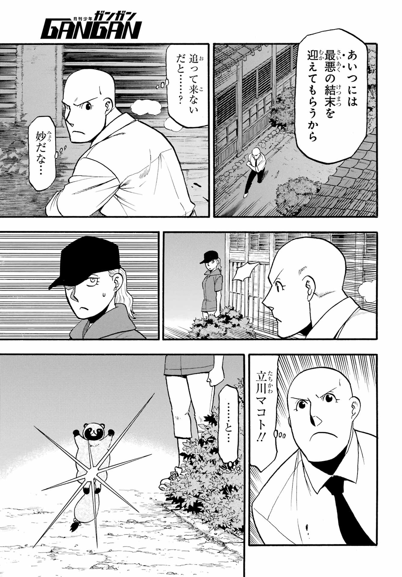 Yomi no Tsugai - Chapter 23 - Page 31