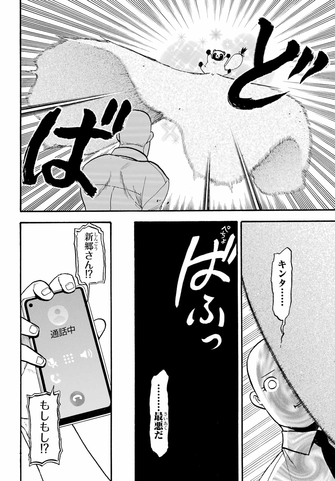 Yomi no Tsugai - Chapter 23 - Page 32