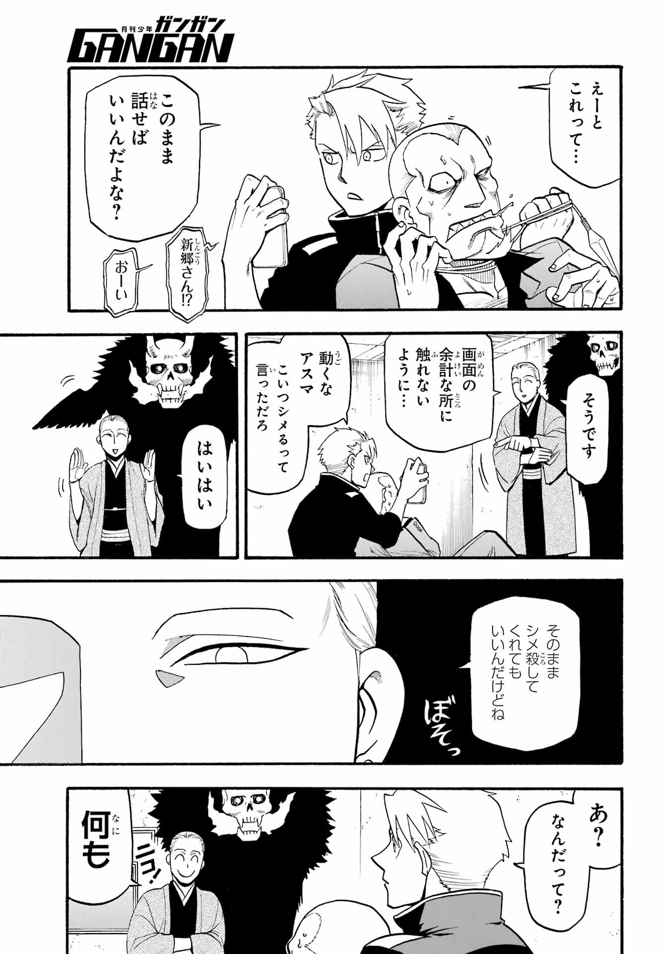 Yomi no Tsugai - Chapter 23 - Page 33