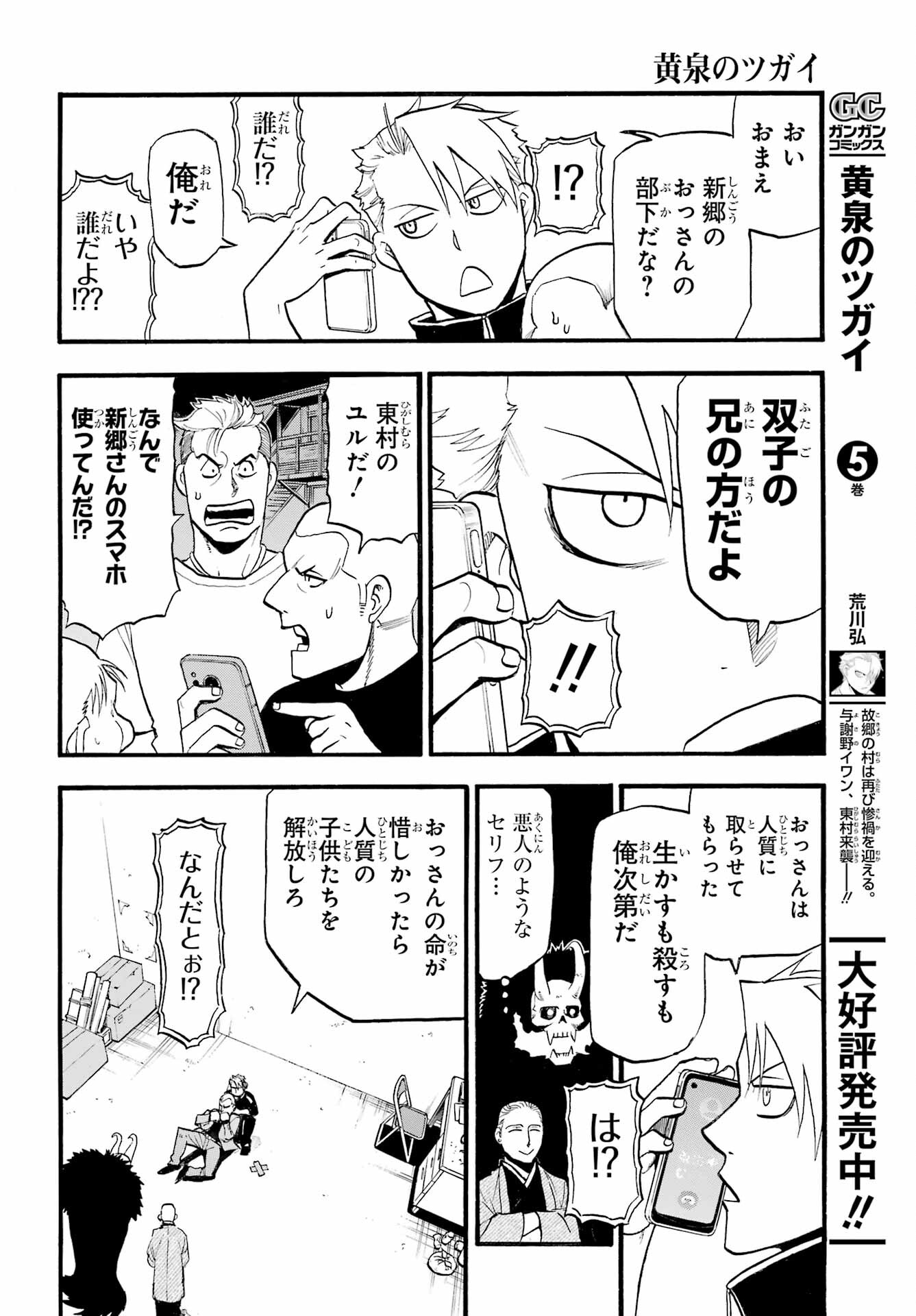 Yomi no Tsugai - Chapter 23 - Page 34