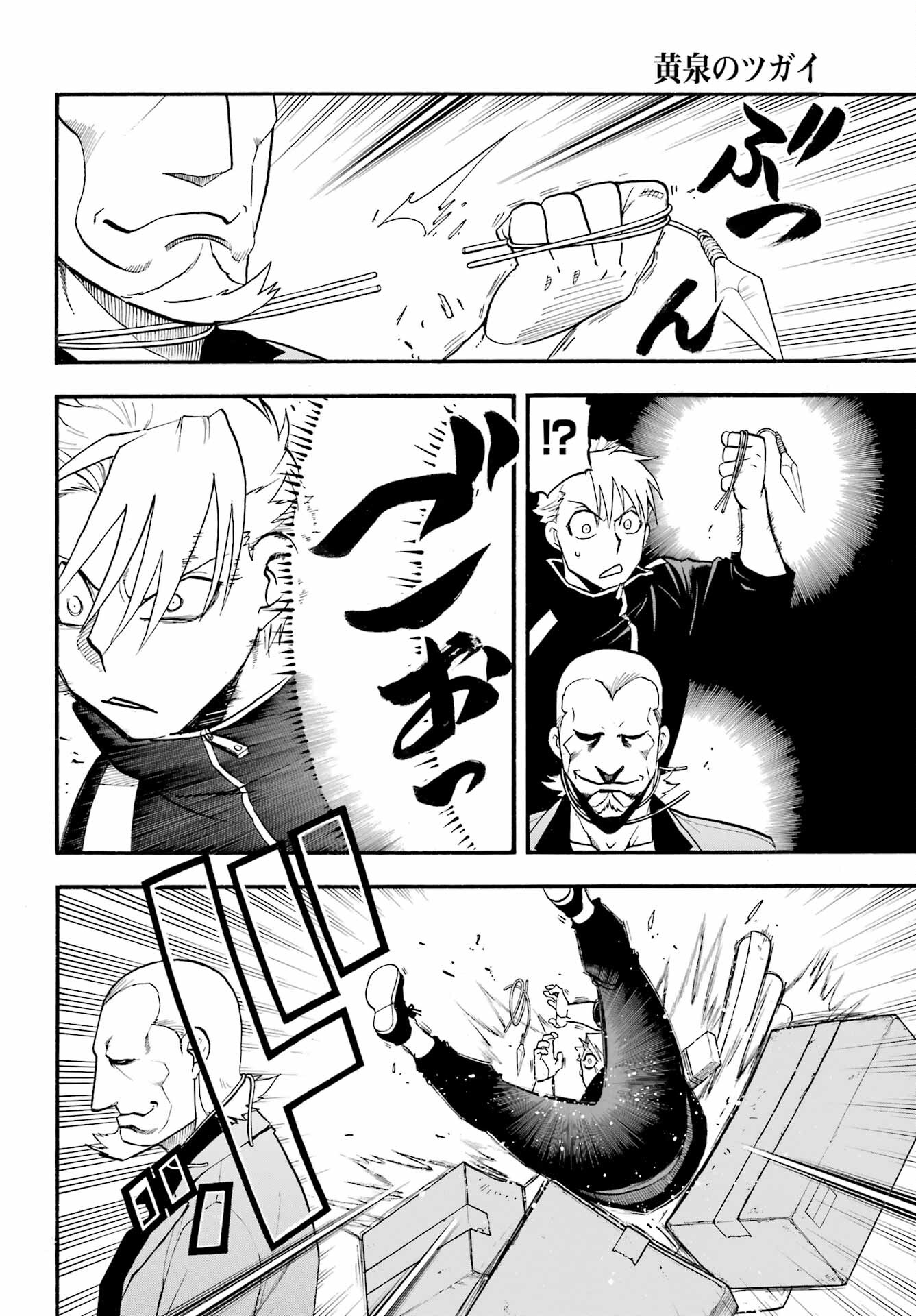 Yomi no Tsugai - Chapter 23 - Page 36