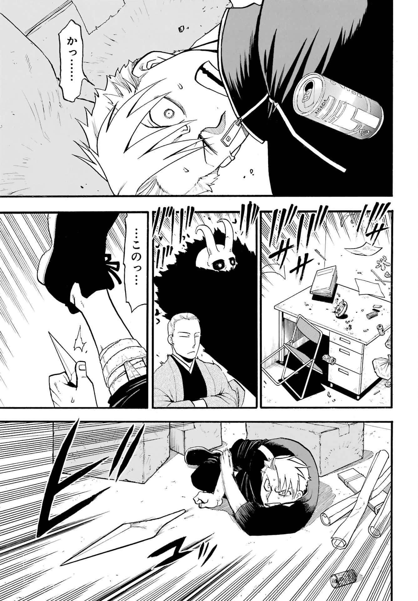 Yomi no Tsugai - Chapter 23 - Page 37