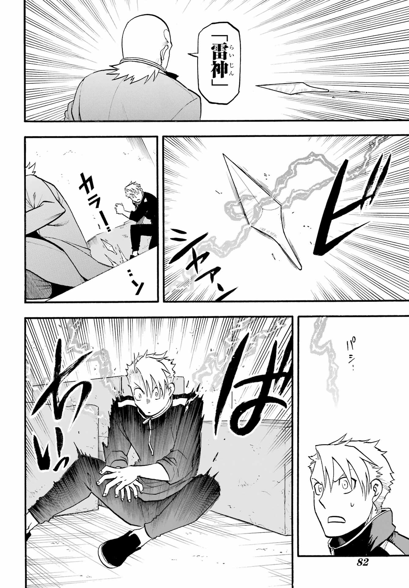 Yomi no Tsugai - Chapter 23 - Page 38