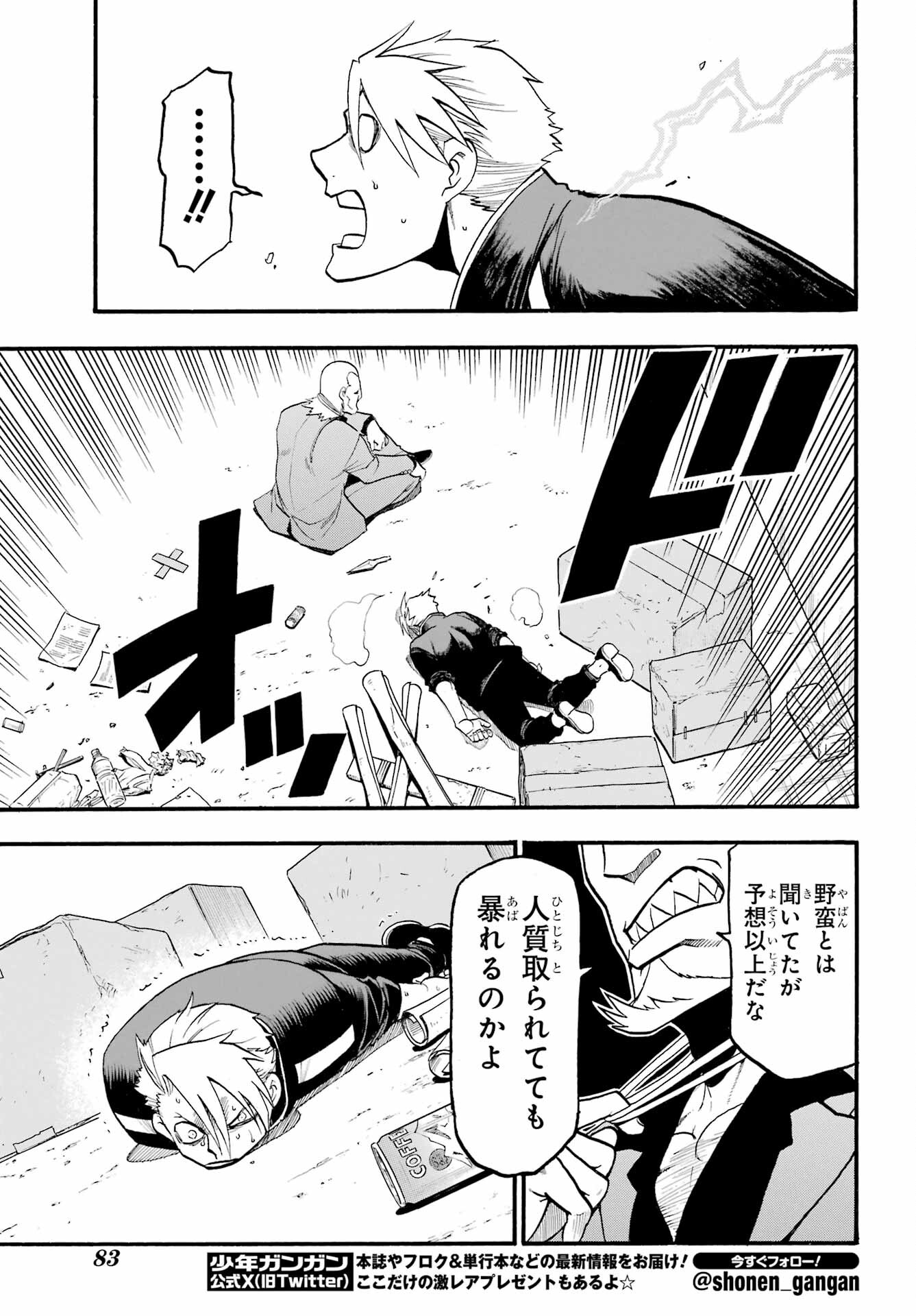 Yomi no Tsugai - Chapter 23 - Page 39