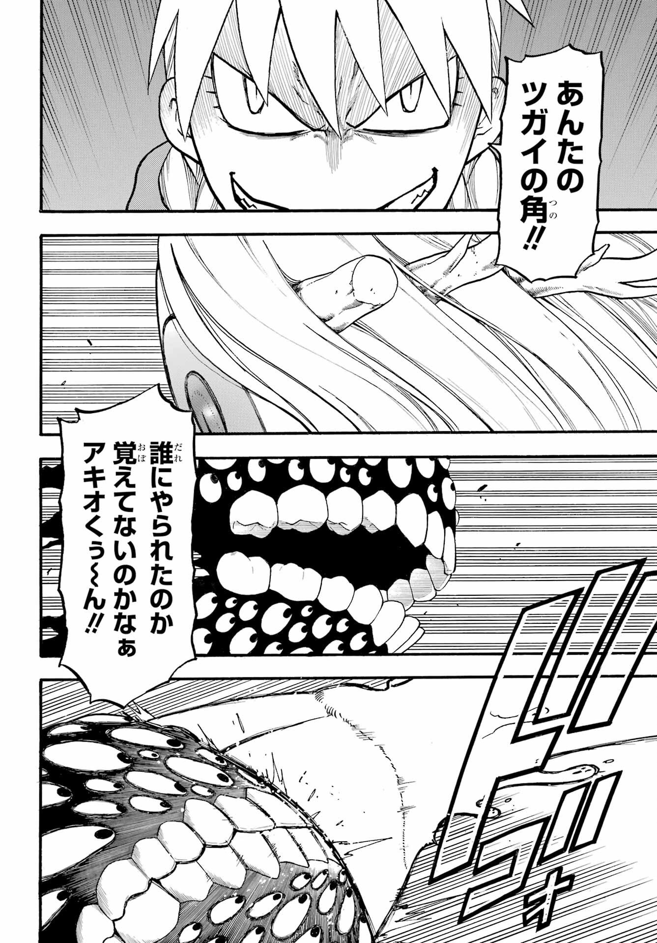 Yomi no Tsugai - Chapter 23 - Page 4