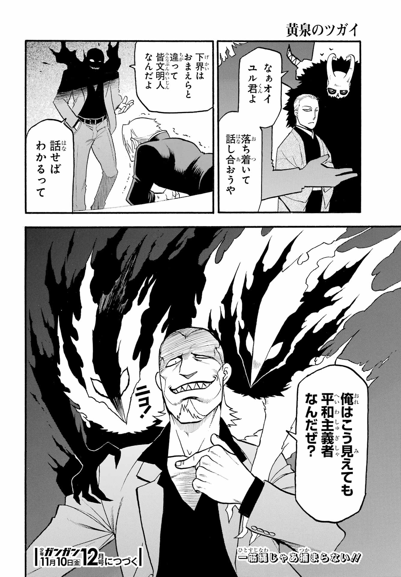 Yomi no Tsugai - Chapter 23 - Page 40
