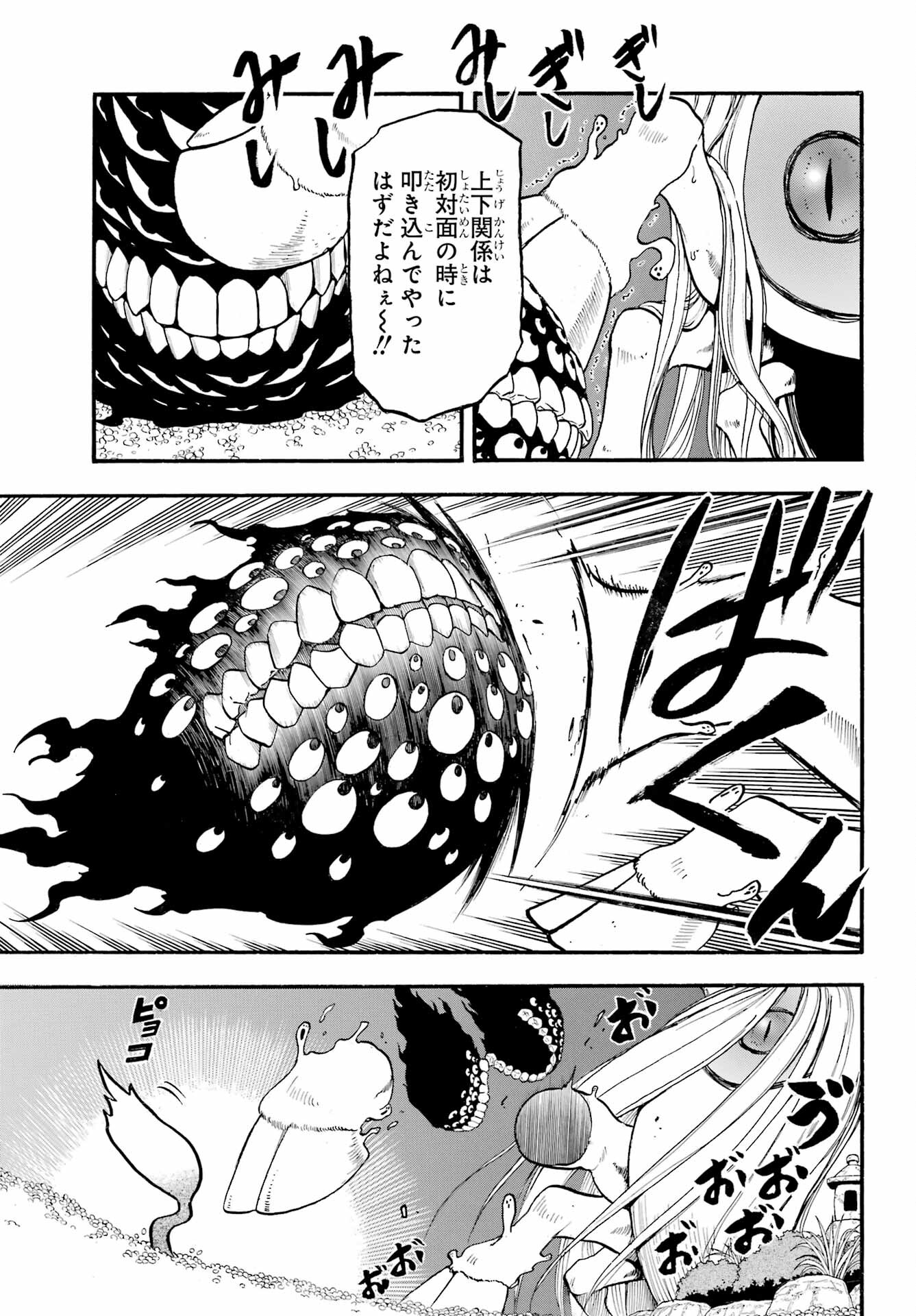 Yomi no Tsugai - Chapter 23 - Page 5