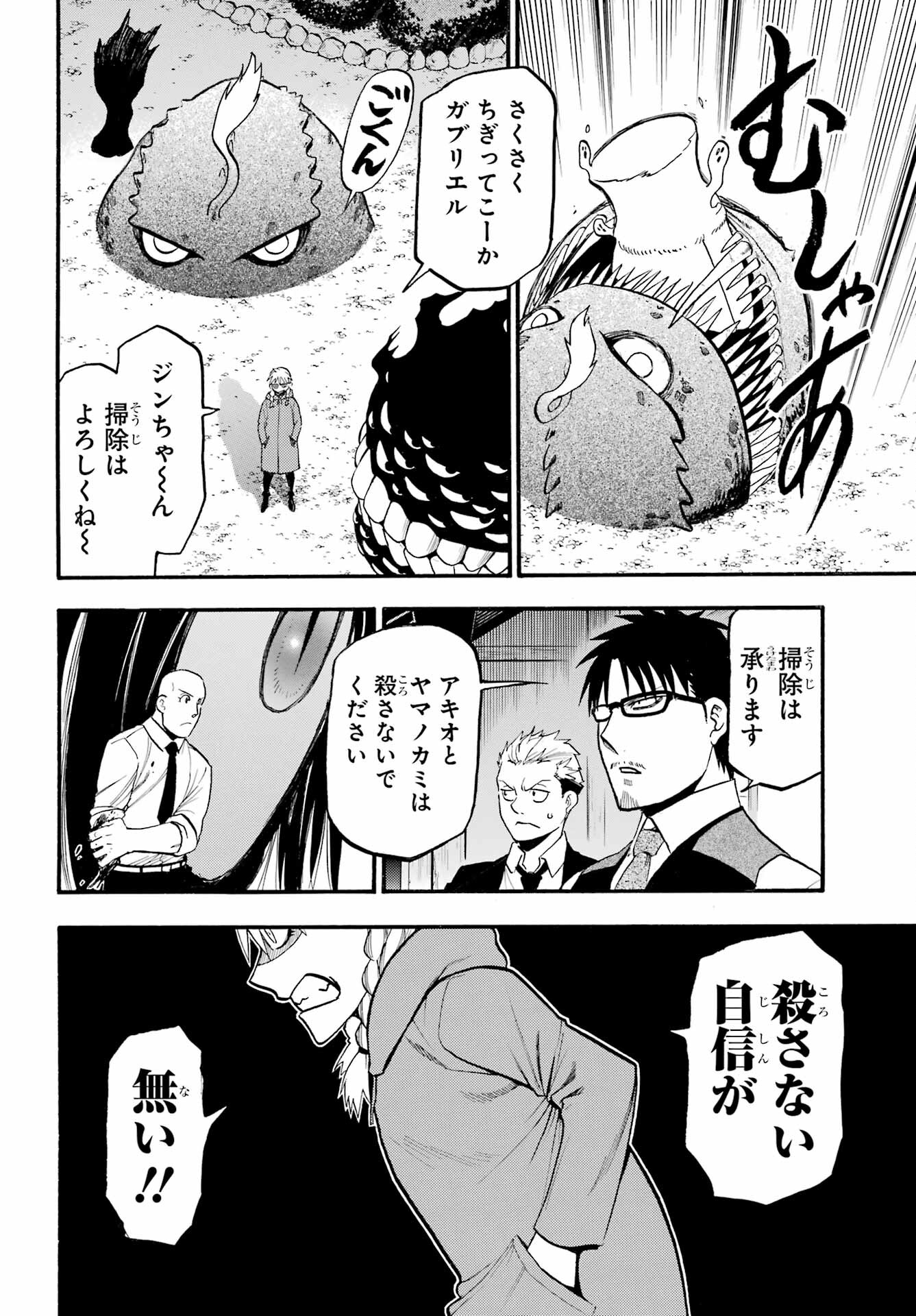 Yomi no Tsugai - Chapter 23 - Page 6